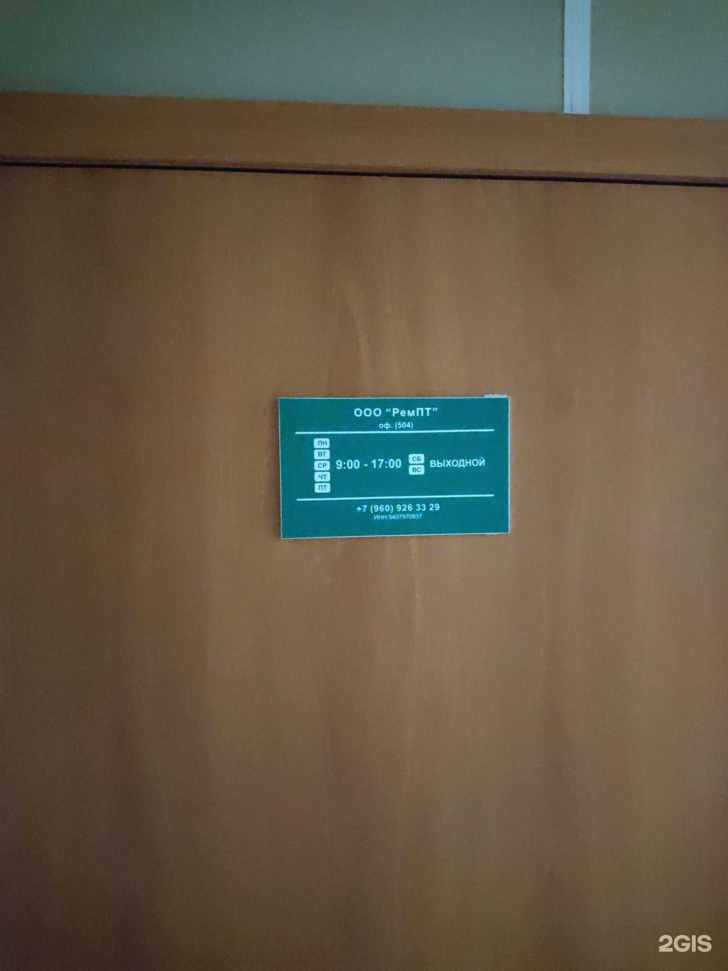 Отзывы на компанию Ремпт в г. Новосибирск c фото