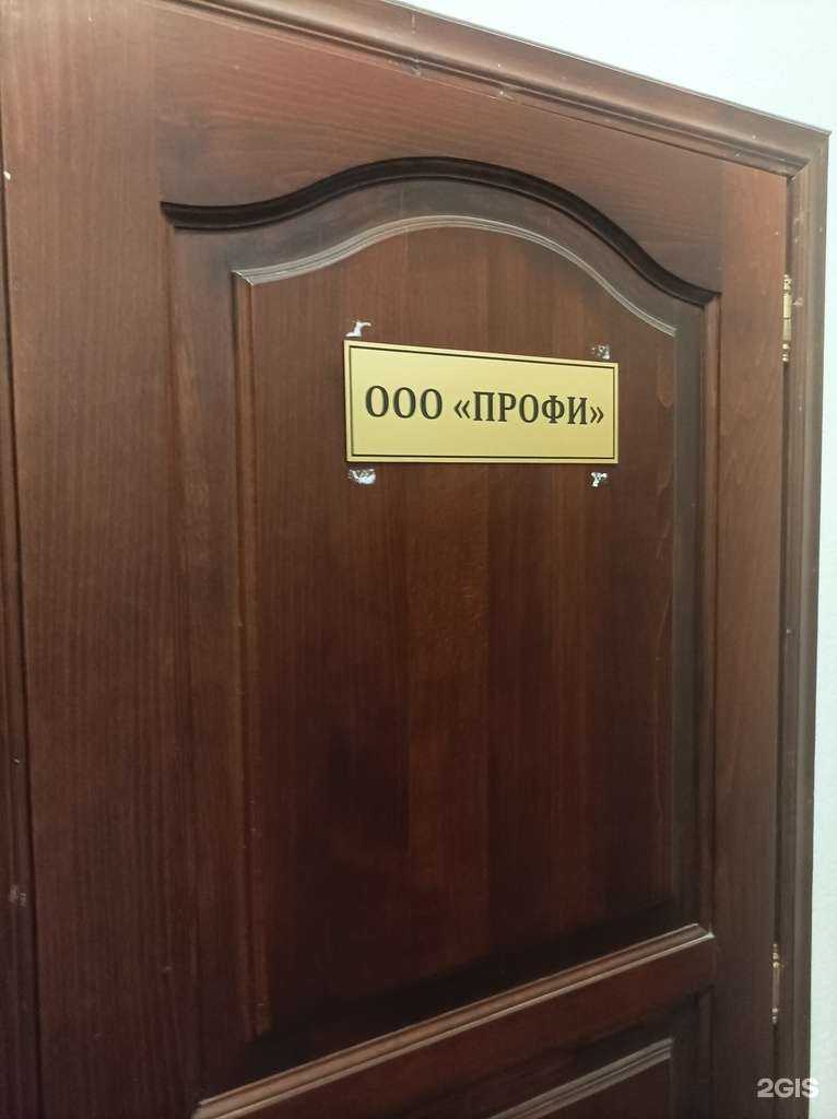 Отзывы на компанию Профи в г. Липецк c фото