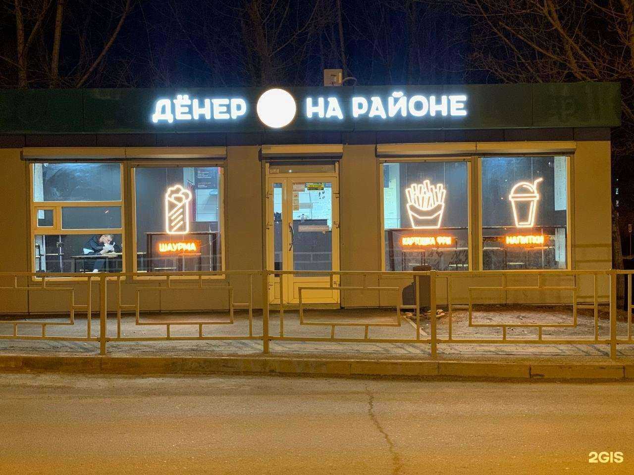 Отзывы на компанию Дёнер на Районе в г. Красноярск c фото