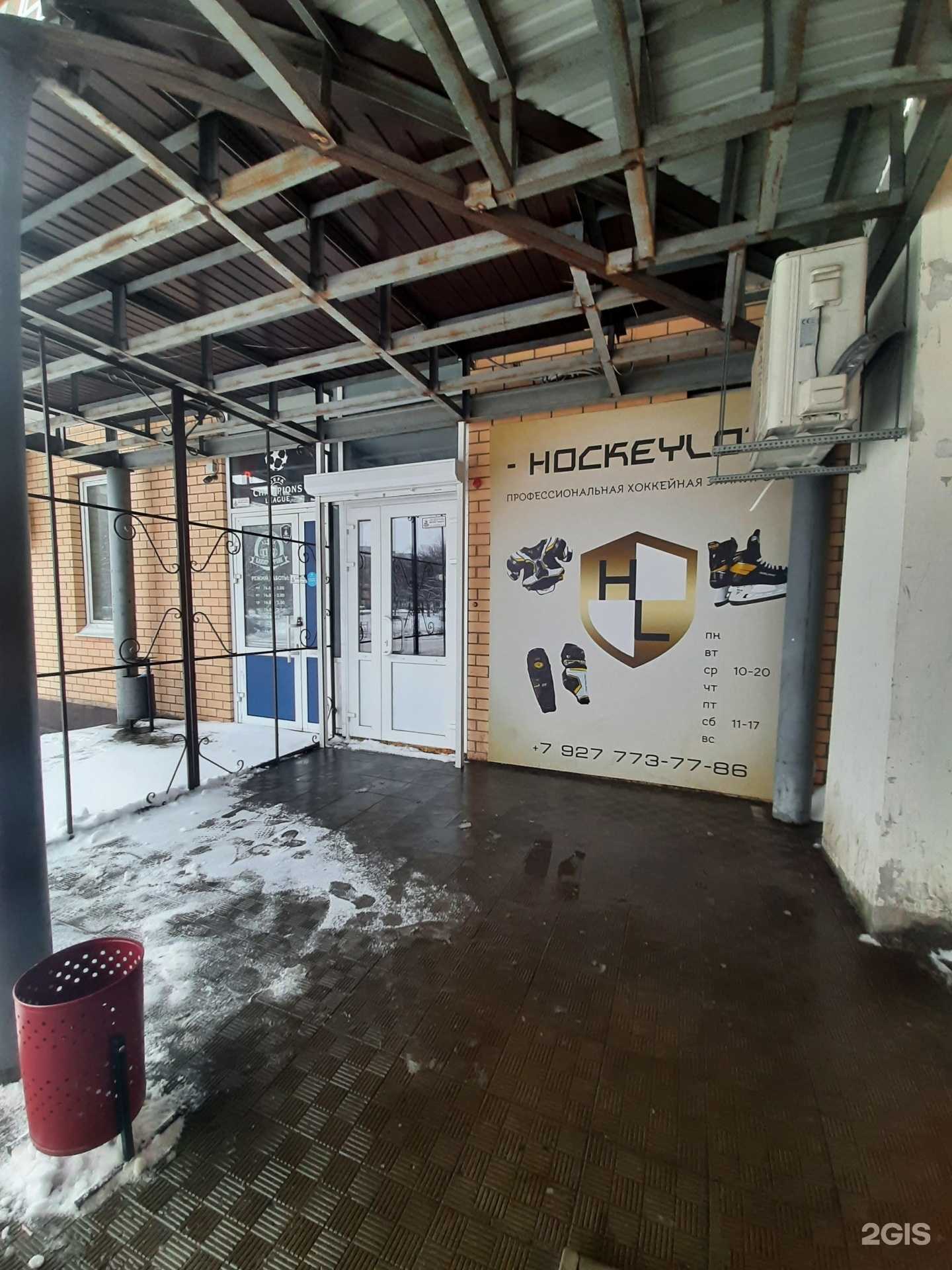 Отзывы на компанию HockeyLot в г. Тольятти c фото