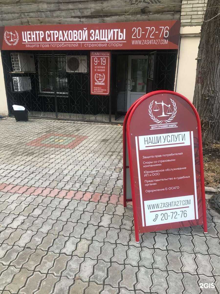 Отзывы на компанию Центр страховой защиты в г. Хабаровск c фото