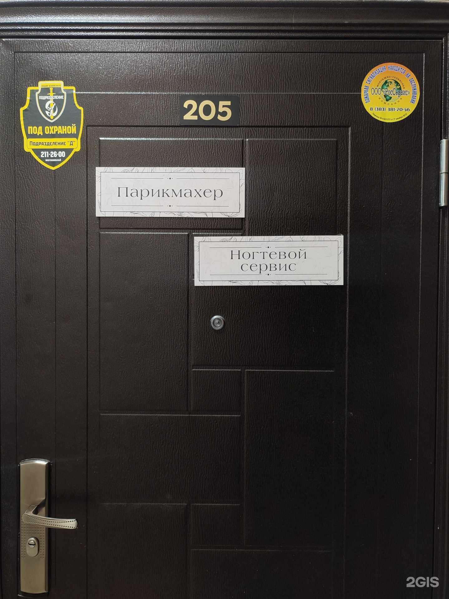 Отзывы на компанию Парикмахерская в г. Новосибирск c фото