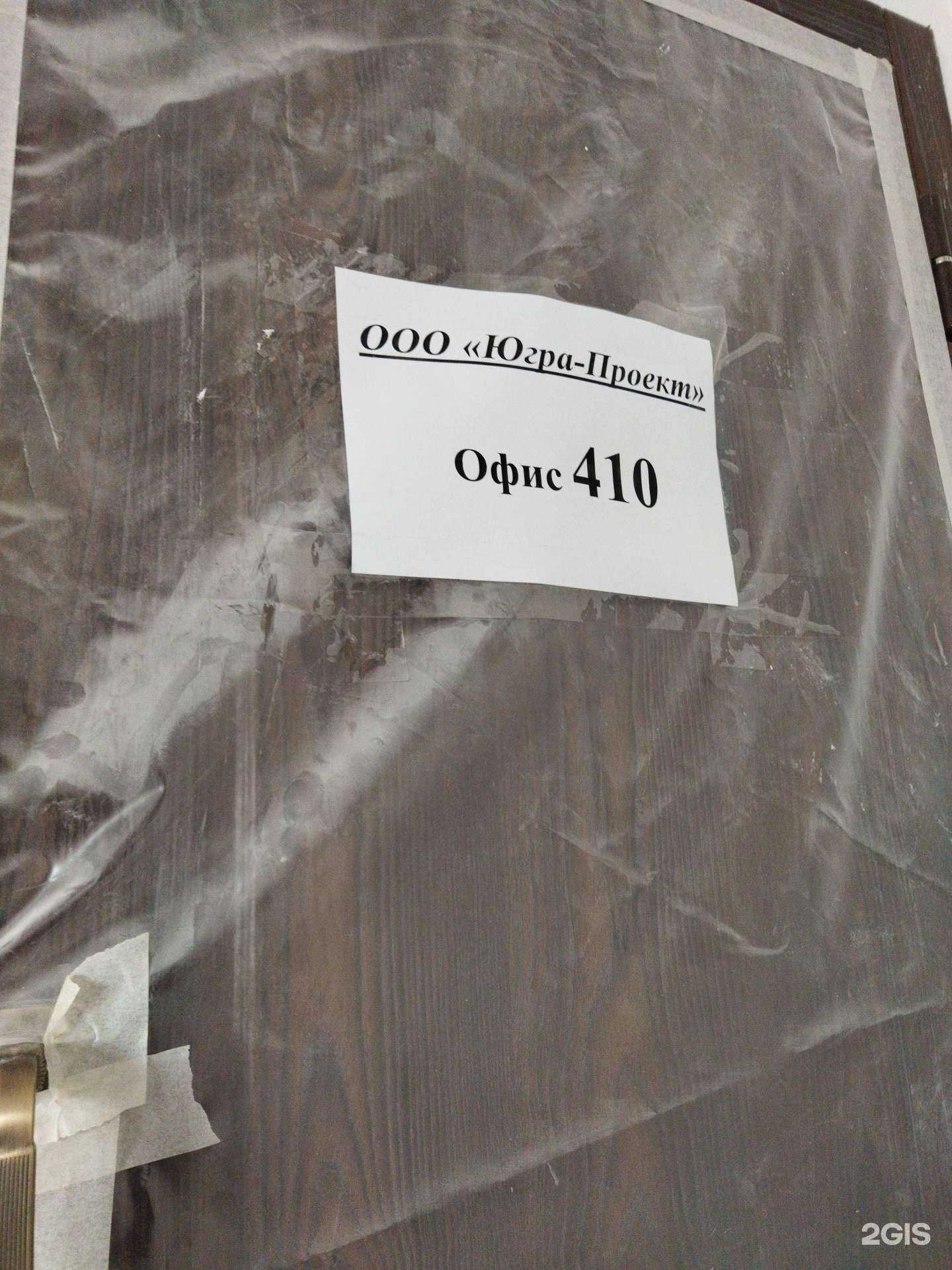 Отзывы на компанию Югра-проект в г. Тюмень c фото