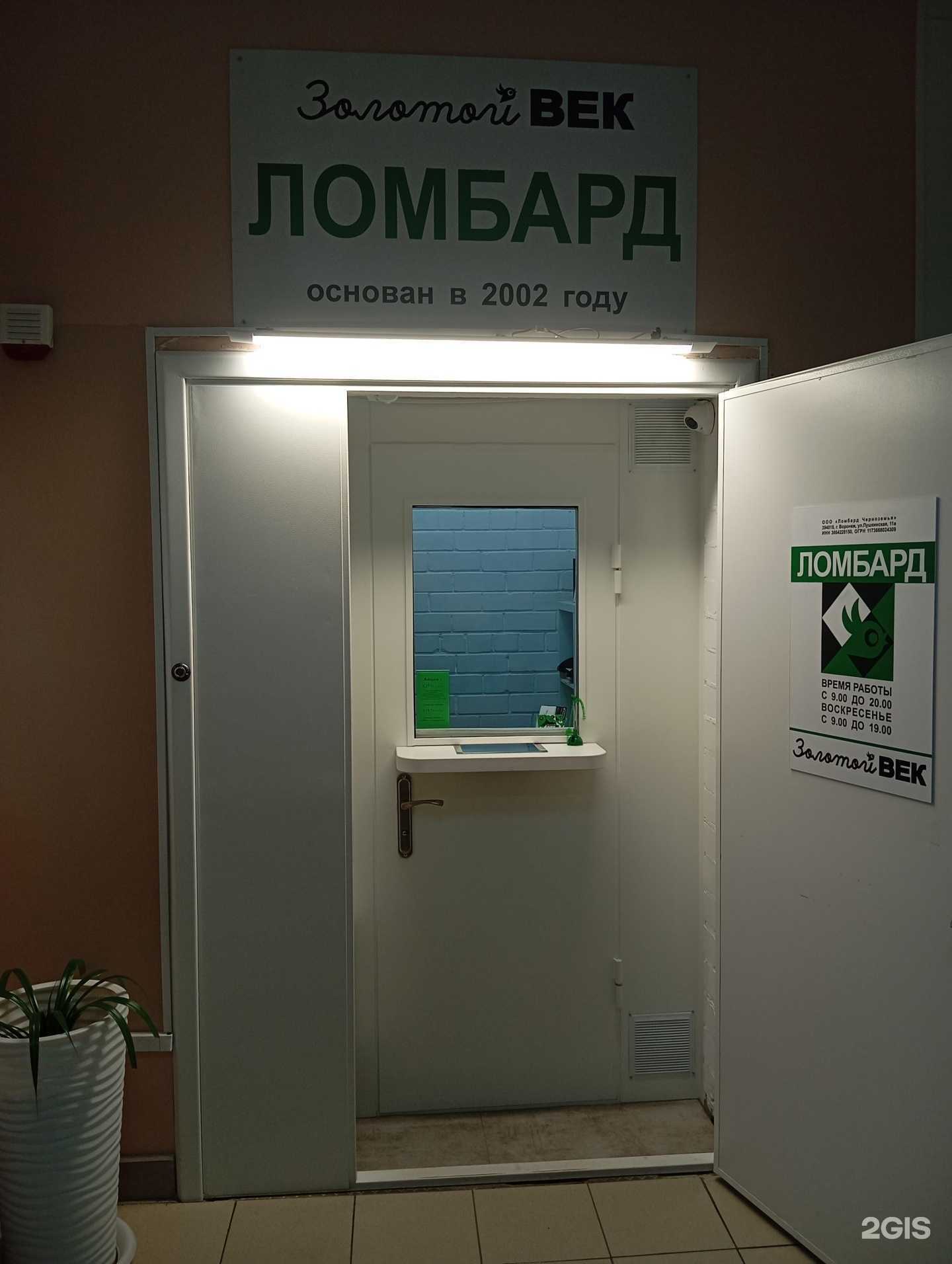 Отзывы на компанию Золотой ВЕК в Воронеже c фото