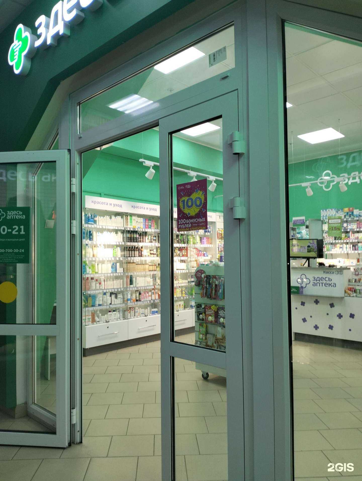 Отзывы на компанию Здесь аптека в г. Рязань c фото