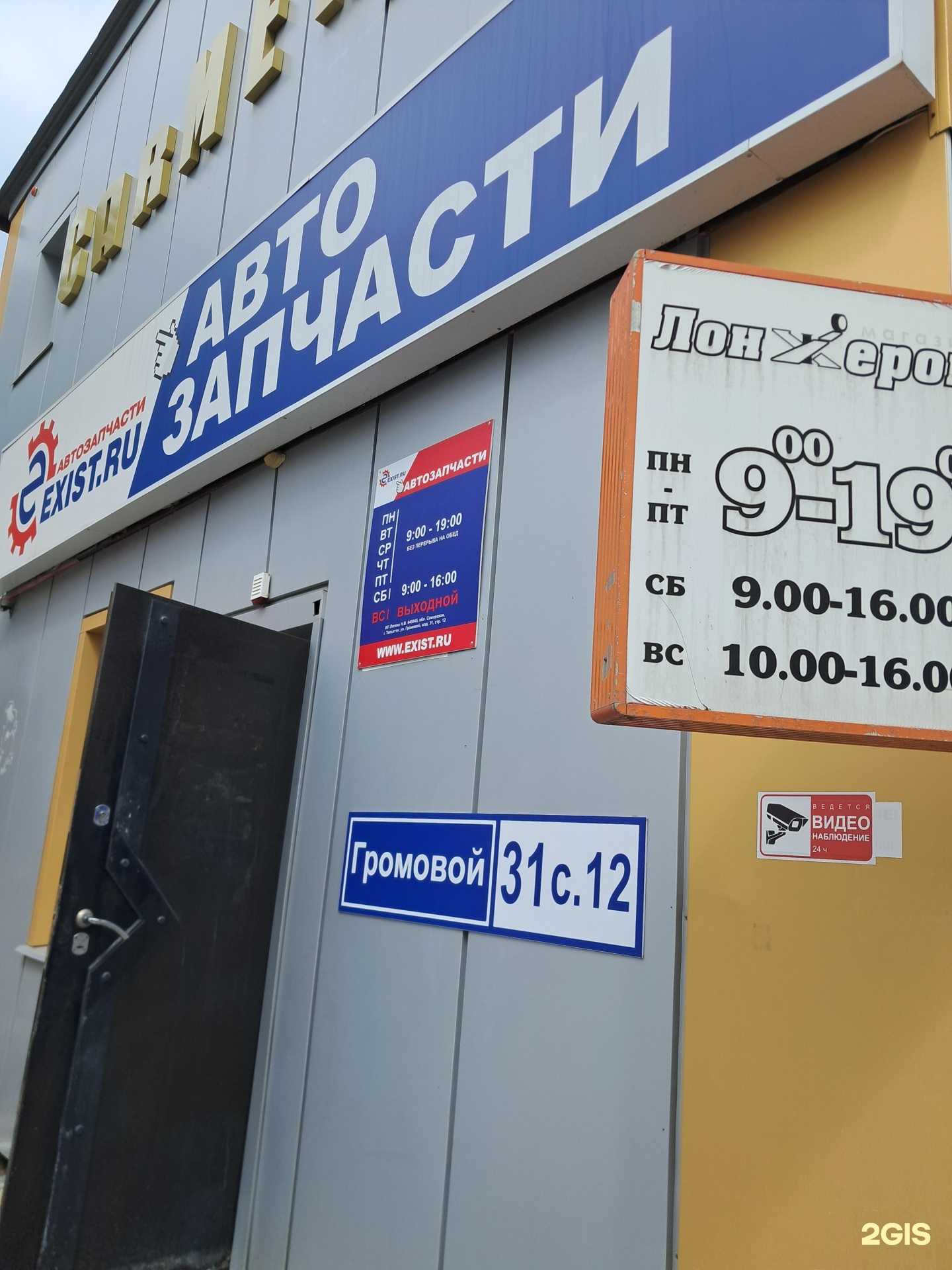 Отзывы на компанию Exist.ru в г. Тольятти c фото