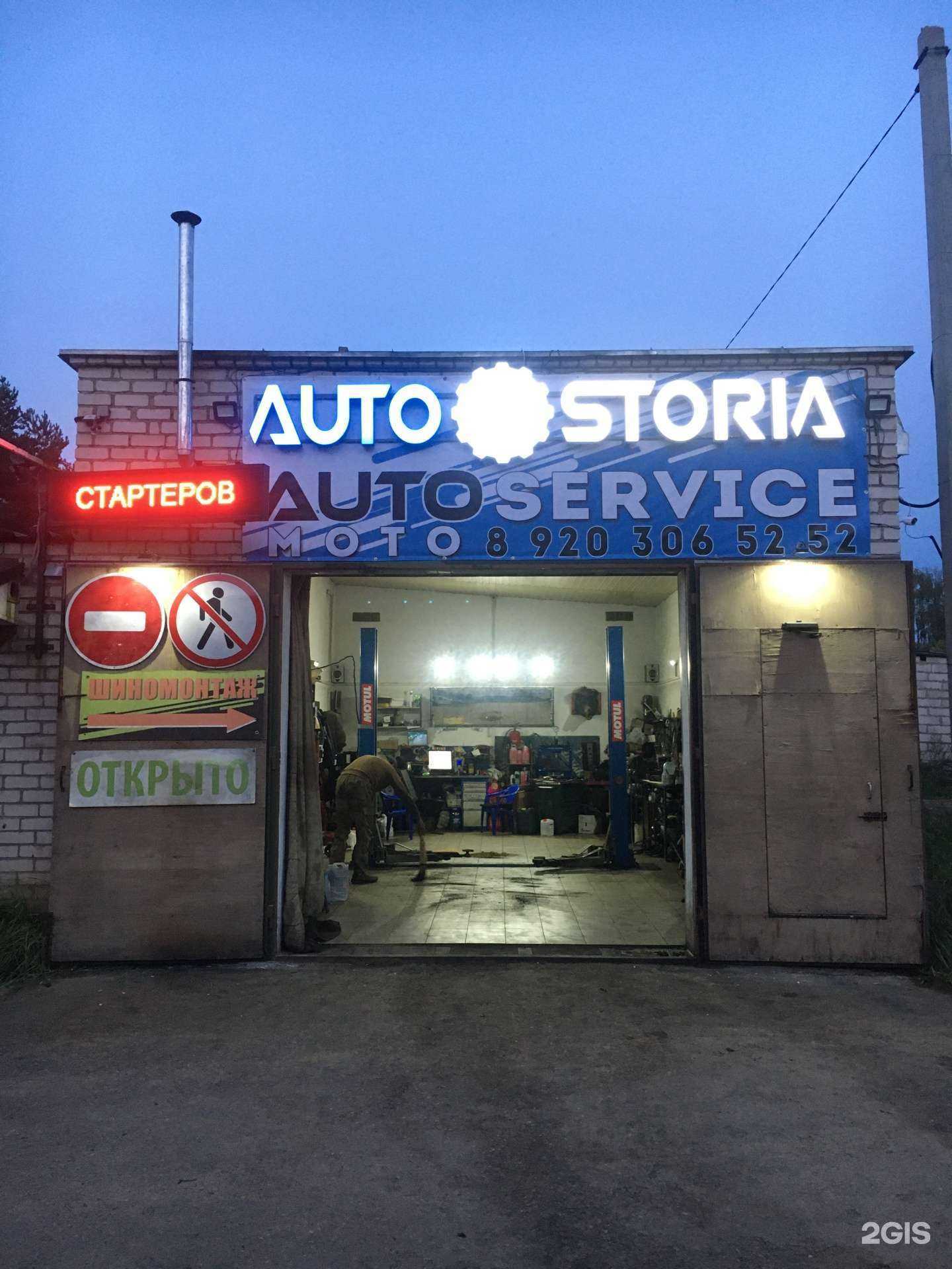 Отзывы на компанию Autostoria service в г. Смоленск c фото