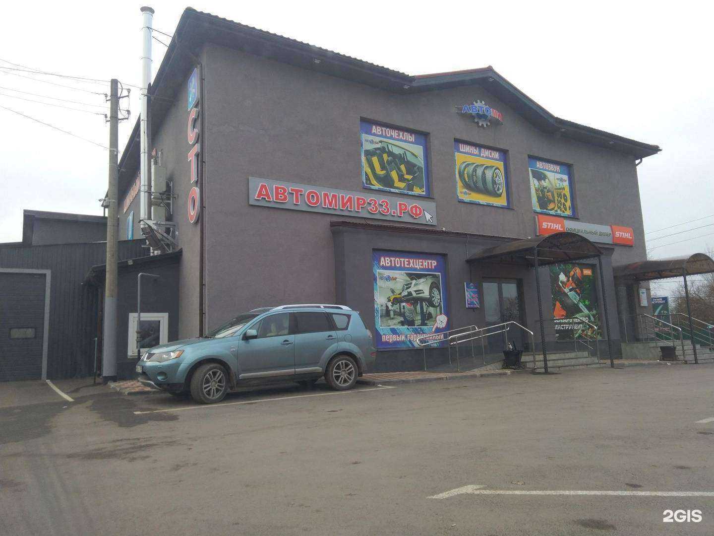 Отзывы на компанию Автомир в Киржаче c фото - фотография 2 из 2