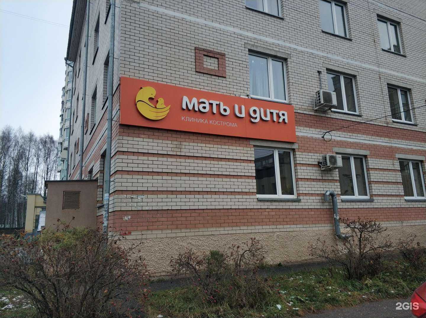 Отзывы на компанию Мать и Дитя в Костроме c фото