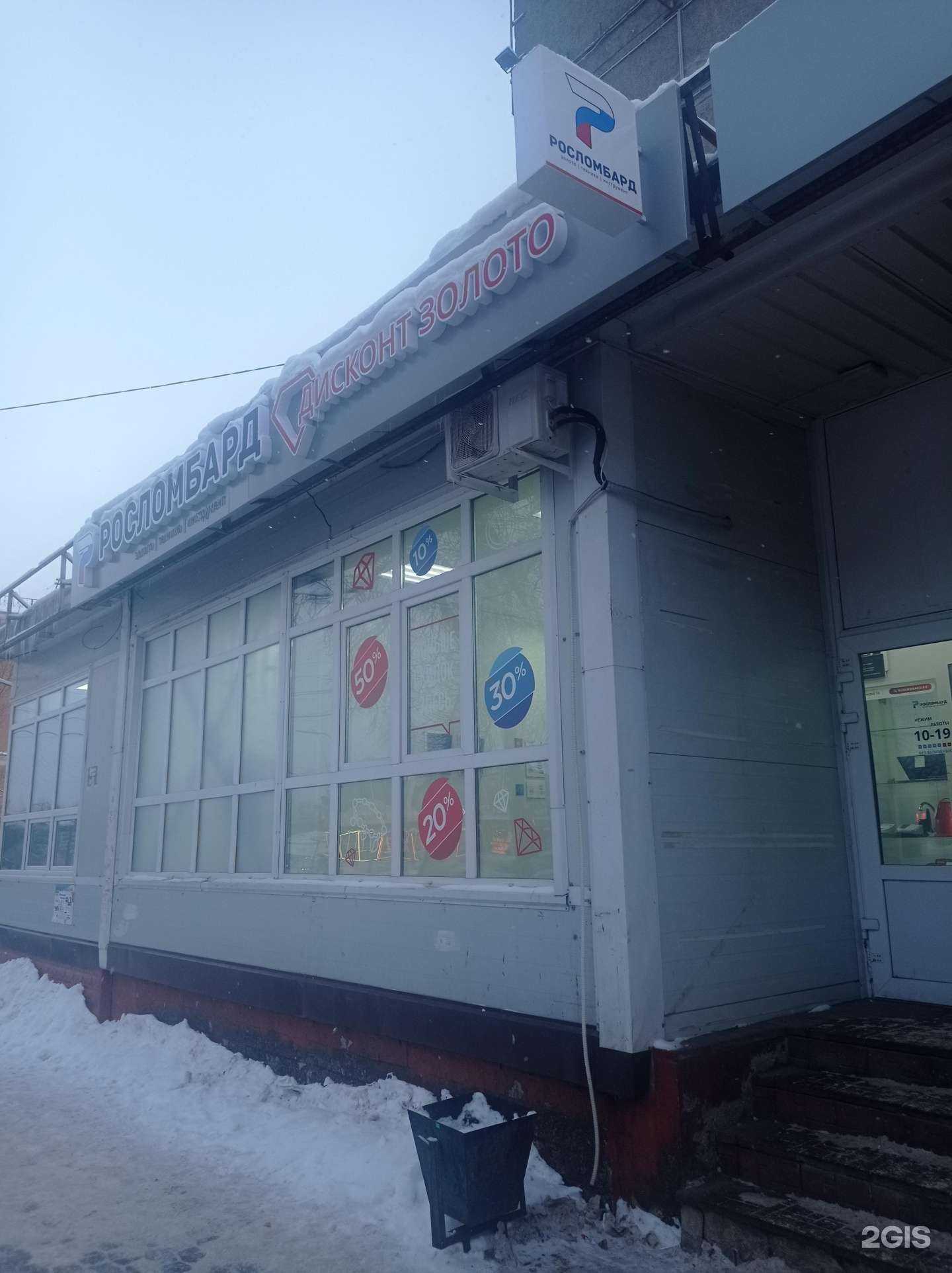 Отзывы на компанию Росломбард в г. Псков c фото