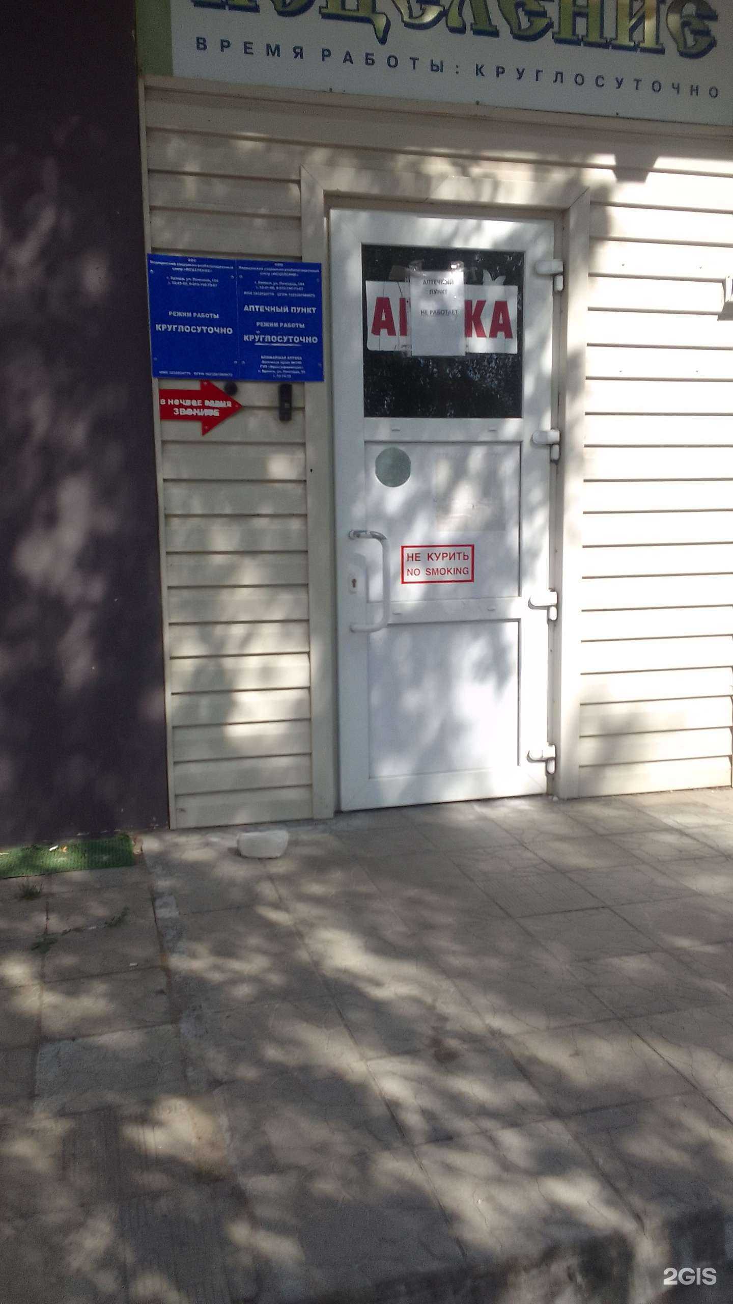 Отзывы на компанию Исцеление в Брянске c фото