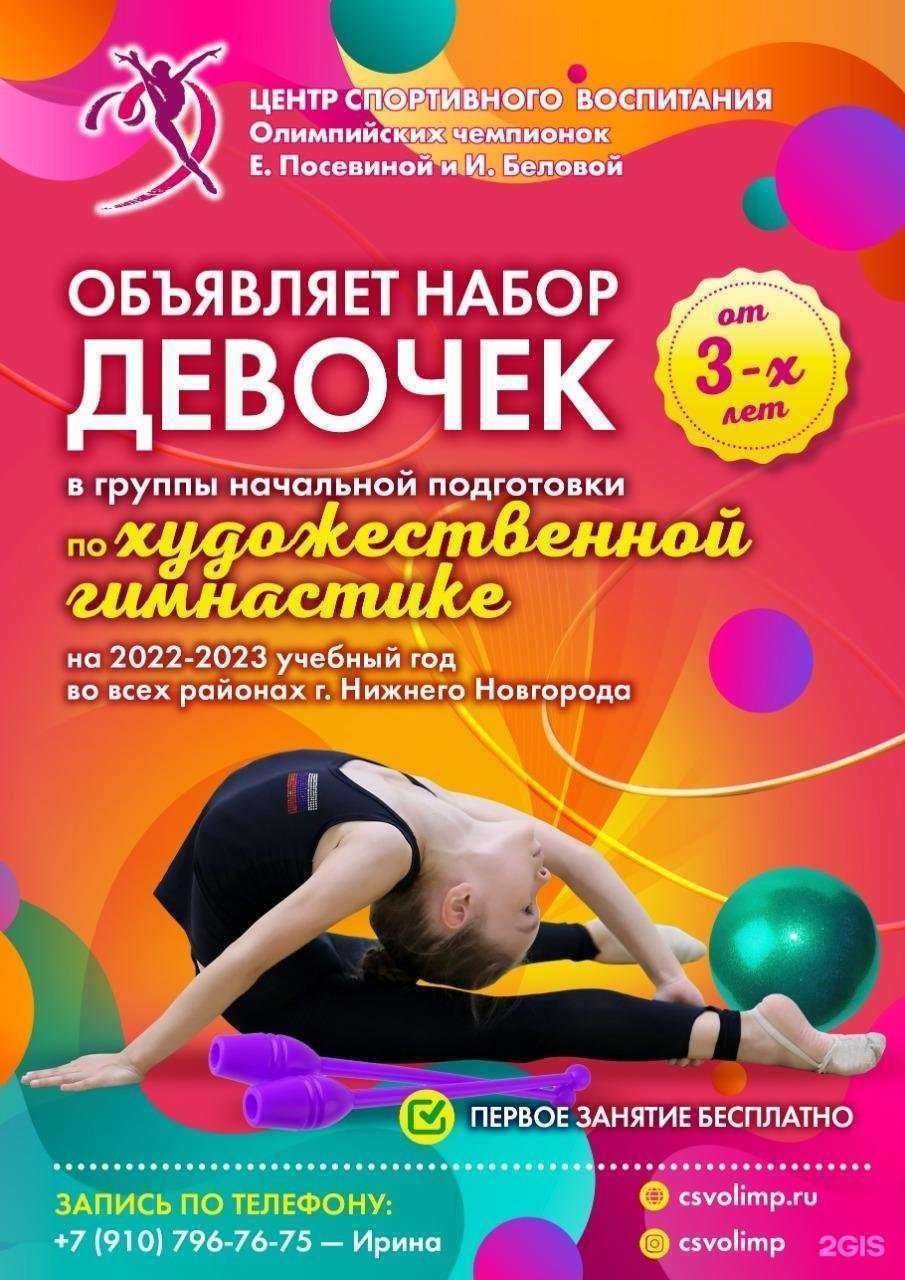Отзывы на компанию Центр спортивного воспитания Олимпийских чемпионок Е. Посевиной и И. Беловой в г. Нижний Новгород c фото