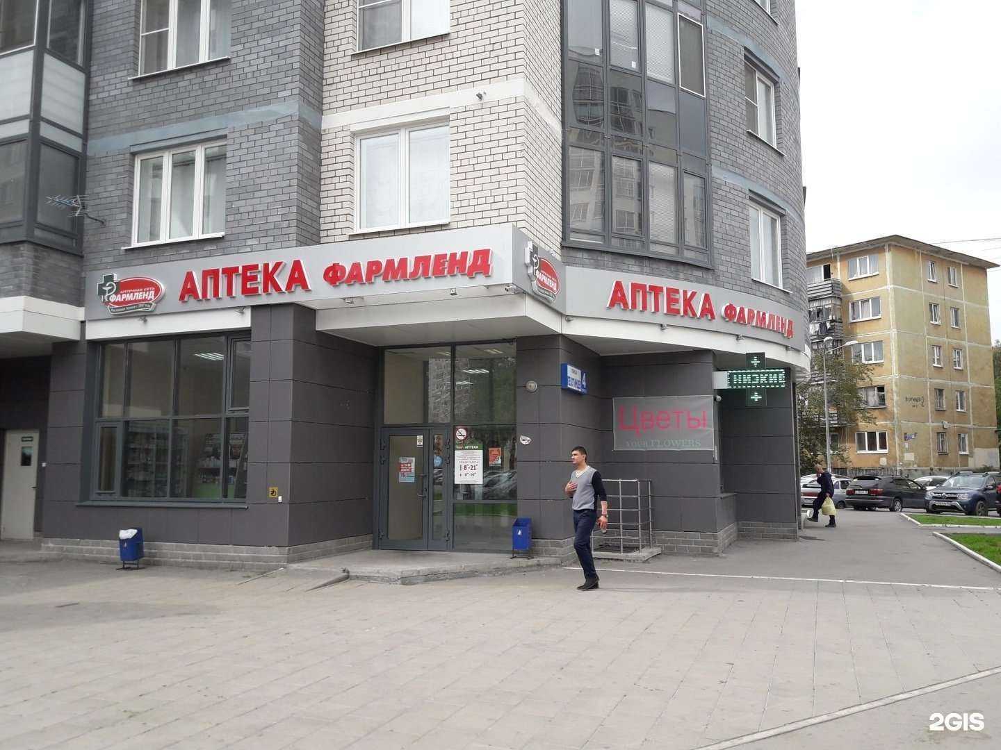 Отзывы на компанию Фармленд в Екатеринбурге c фото