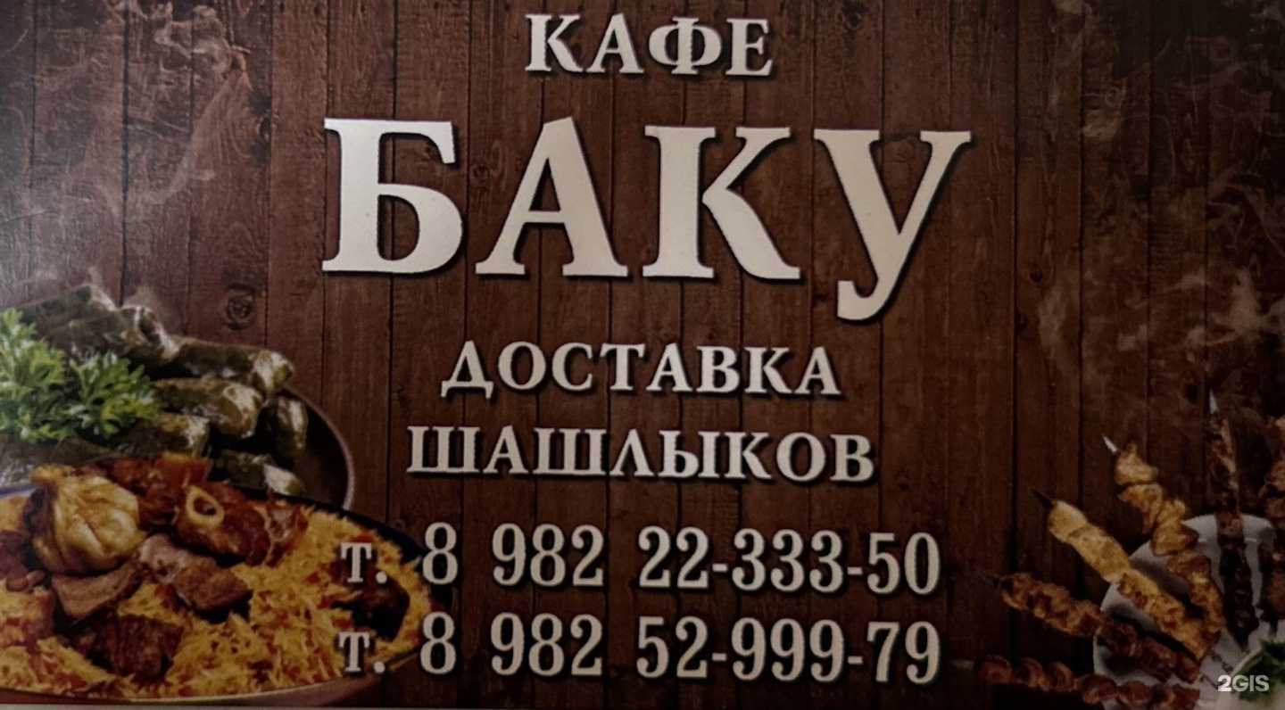 Отзывы на компанию Баку в г. Нижневартовск c фото