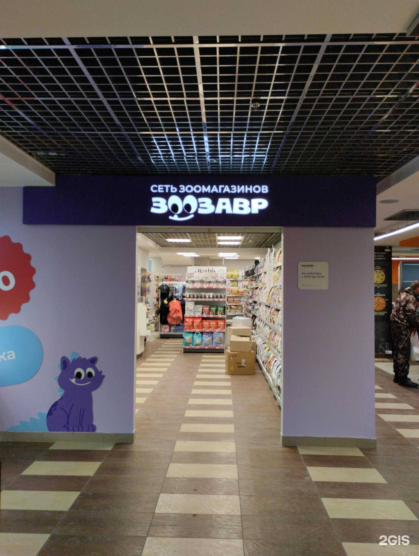 Отзывы на компанию Зоозавр в г. Тула c фото