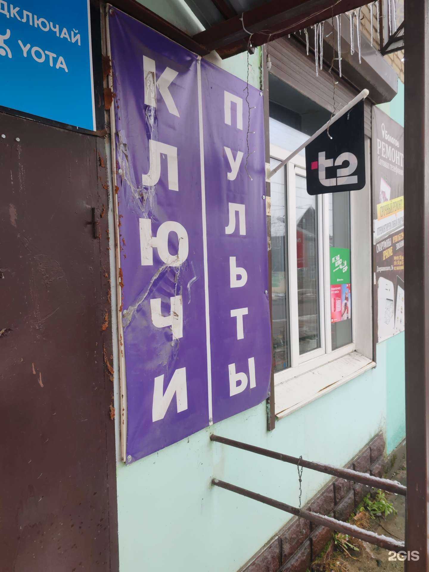 Отзывы на компанию Компания по изготовлению ключей и пультов в Бологом c фото