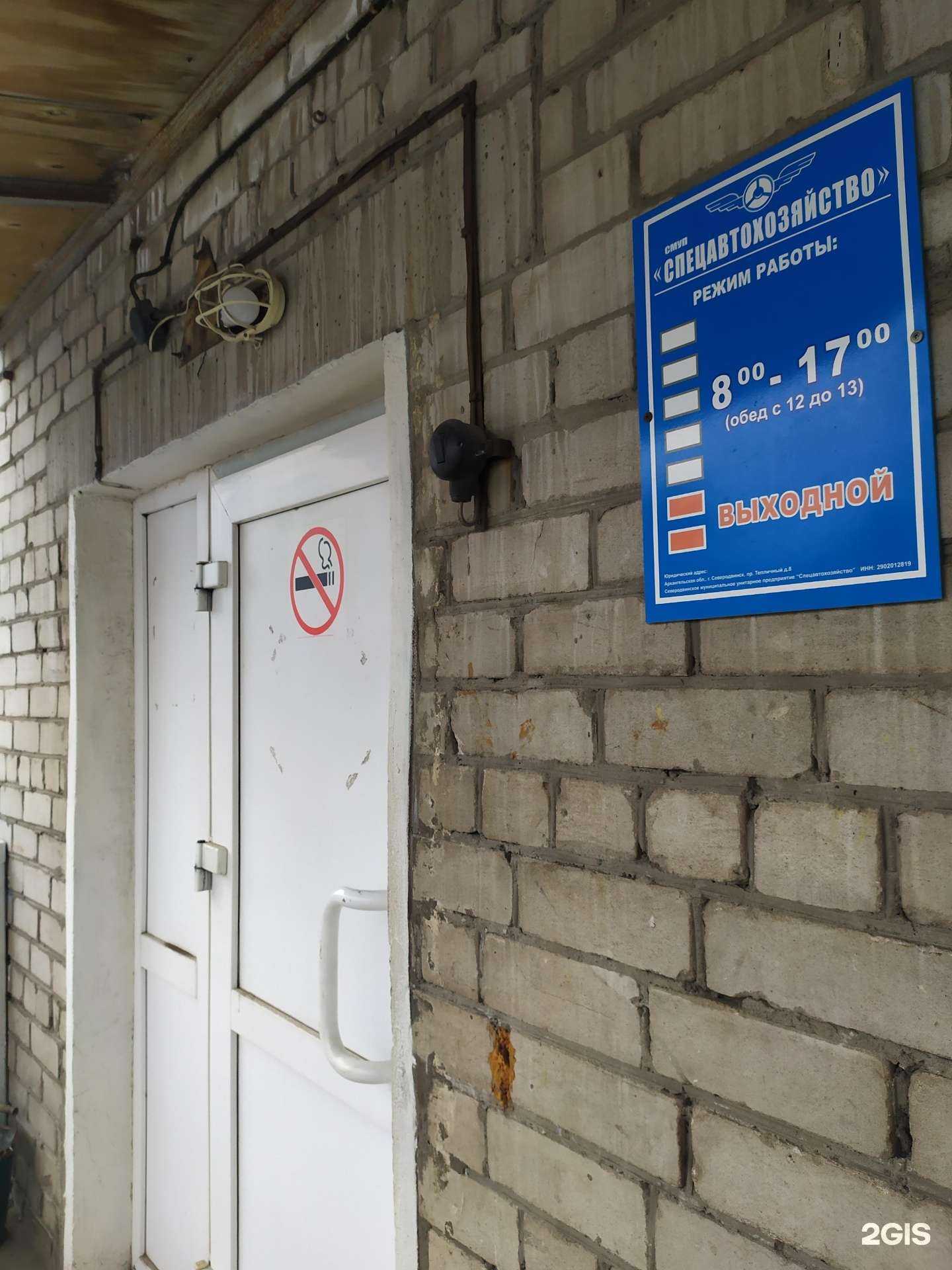 Отзывы на компанию Спецавтохозяйство в г. Северодвинск c фото