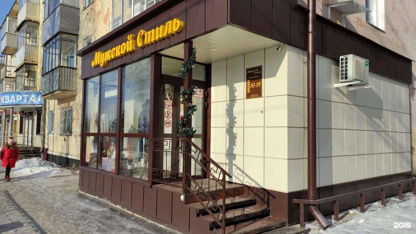 Отзывы на компанию Мужской стиль в г. Осинники c фото