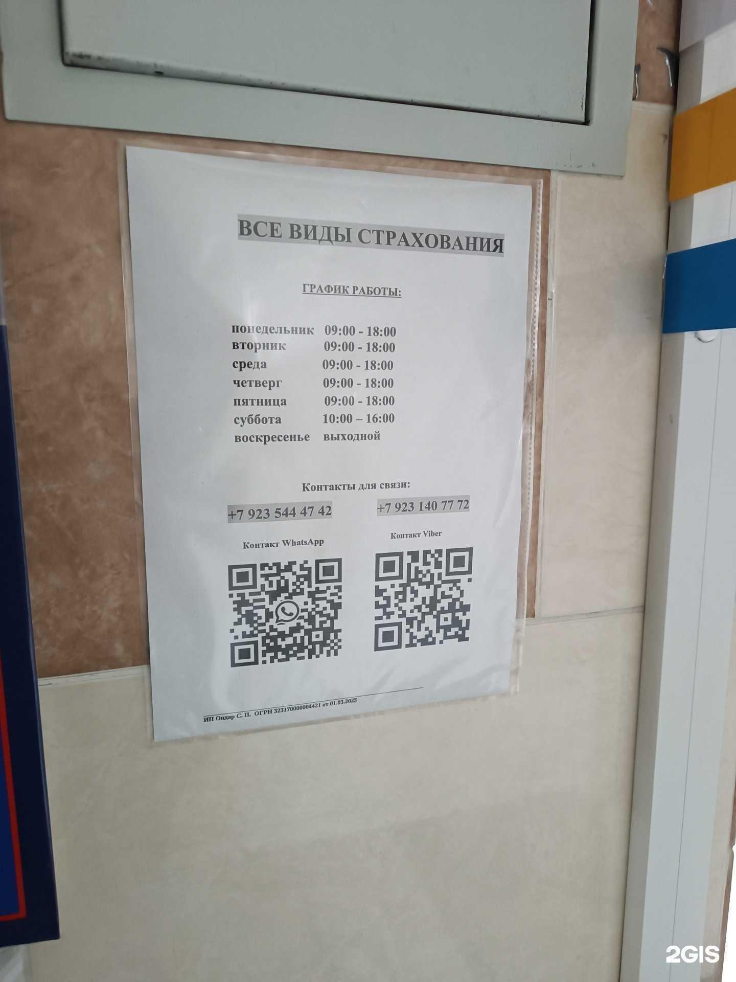 Отзывы на компанию Кабинет страхового агента в Кызыле c фото