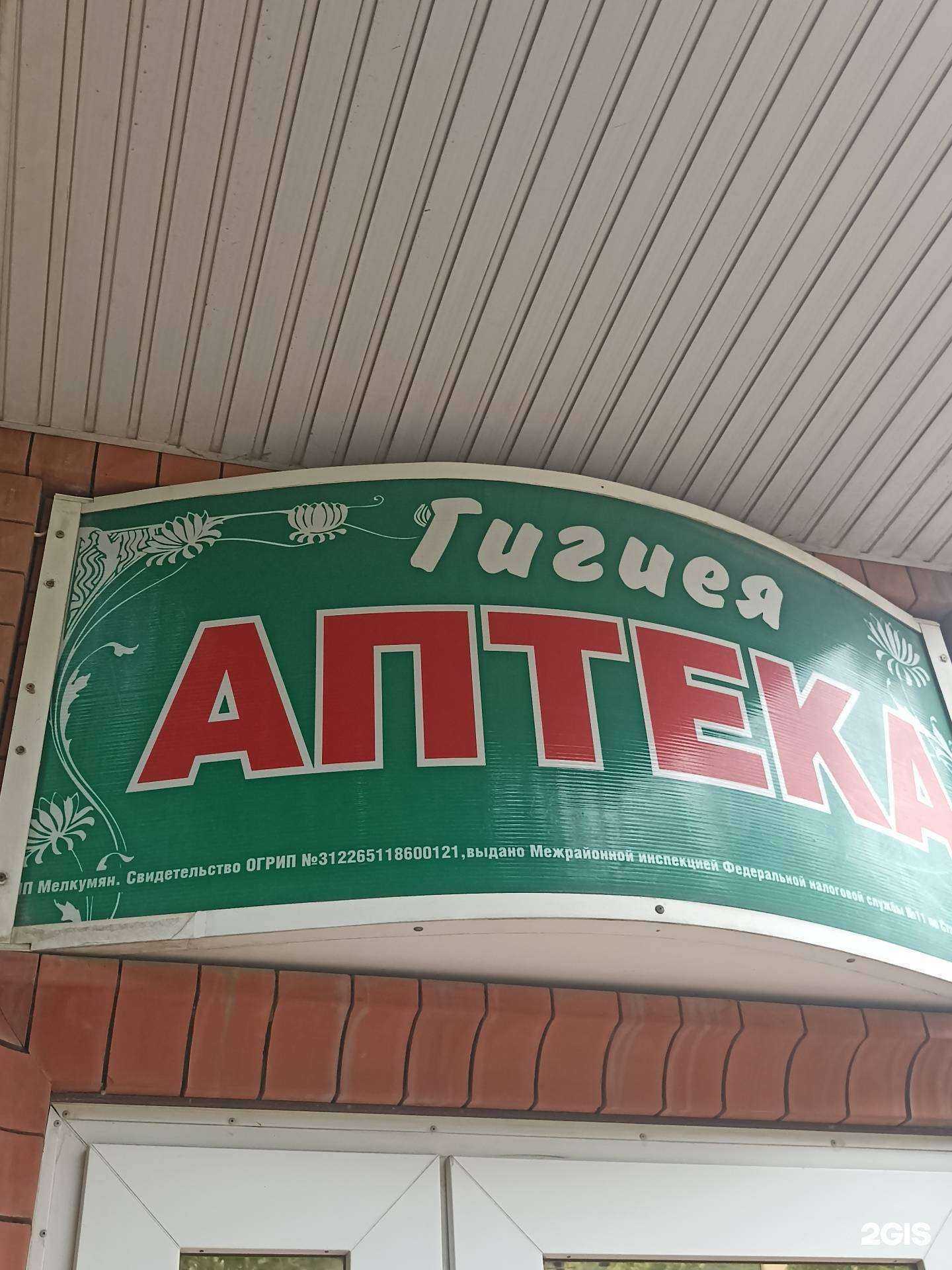 Отзывы на компанию Гигиея в Пятигорске c фото