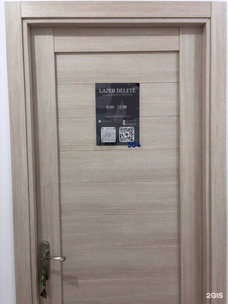 Отзывы на компанию Lazer Delete в г. Улан-Удэ c фото