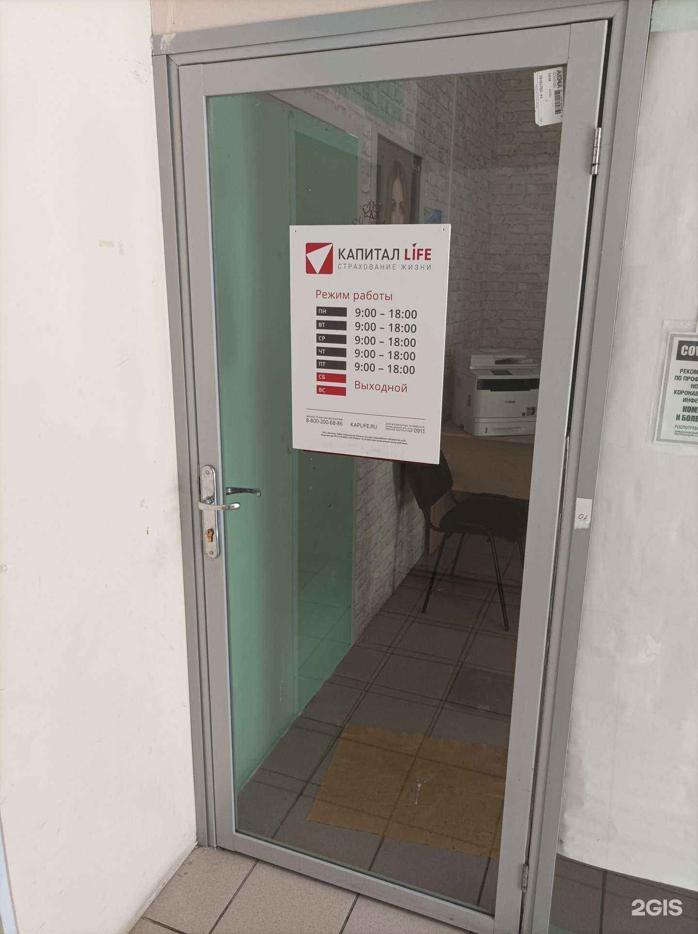 Отзывы на компанию Капитал Life в Гатчине c фото