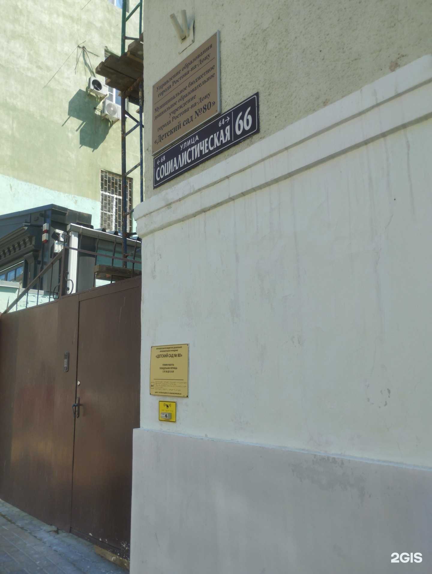 Отзывы на компанию Детский сад № 80 в г. Ростов-на-Дону c фото