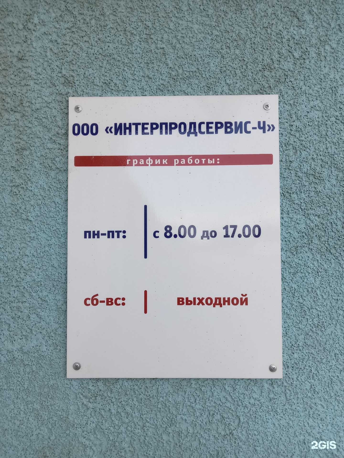 Отзывы на компанию Интерпродсервис-Ч в г. Чебоксары c фото