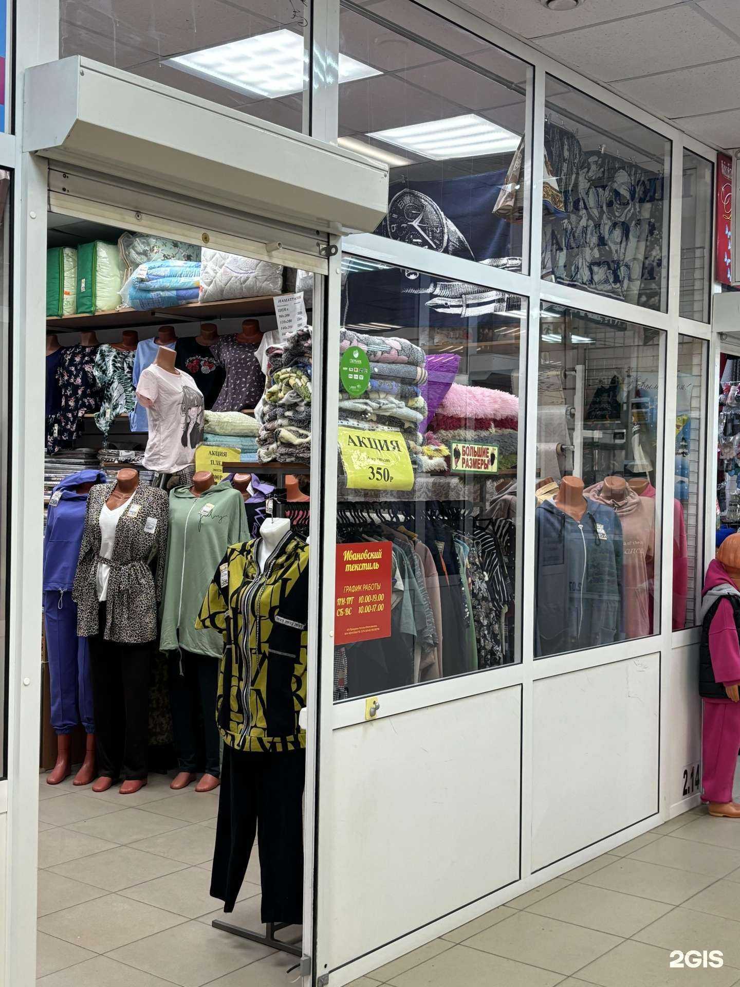 Отзывы на компанию Магазин ивановского текстиля в Липецке c фото