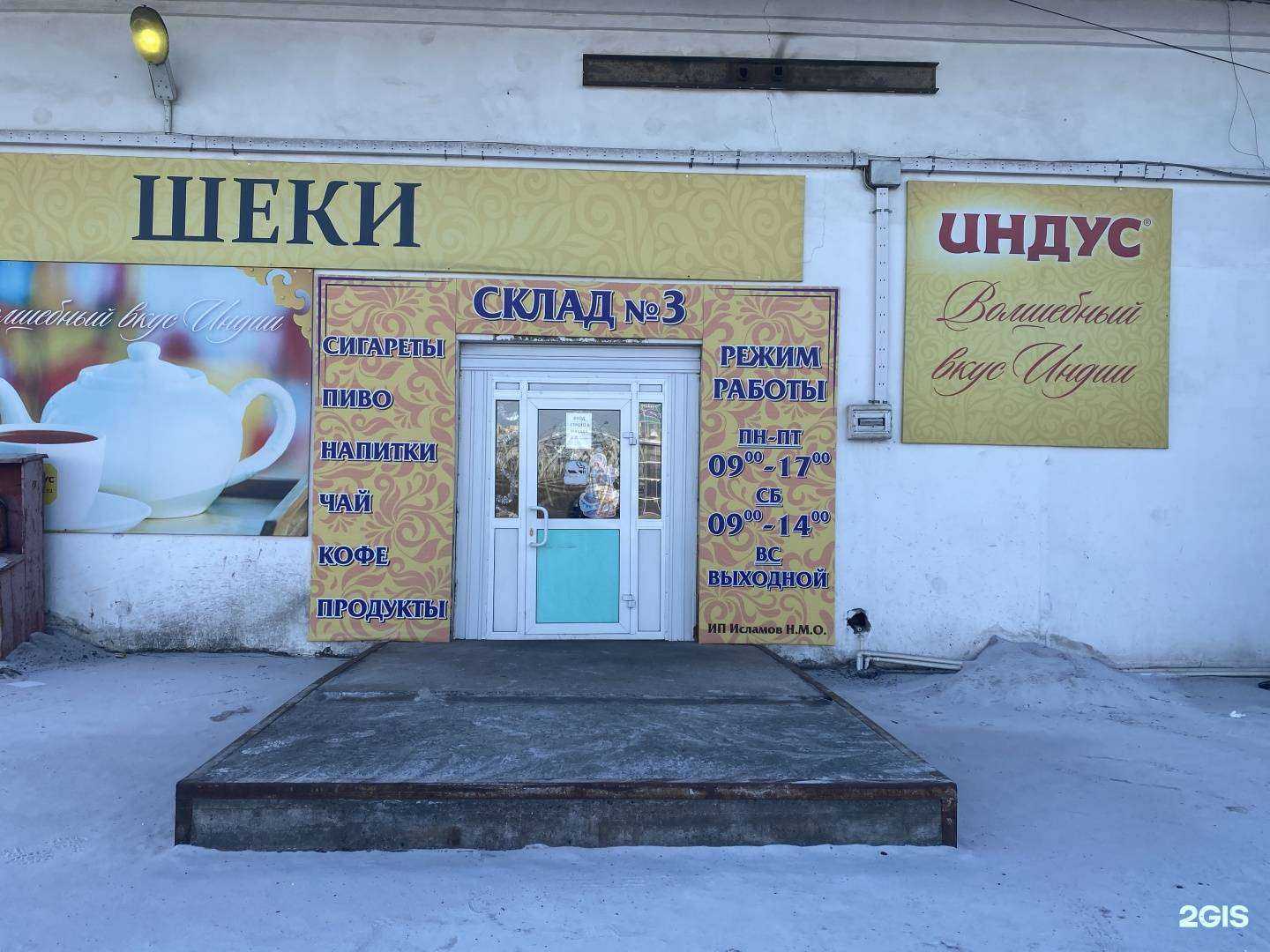 Отзывы на компанию Шеки в Чите c фото