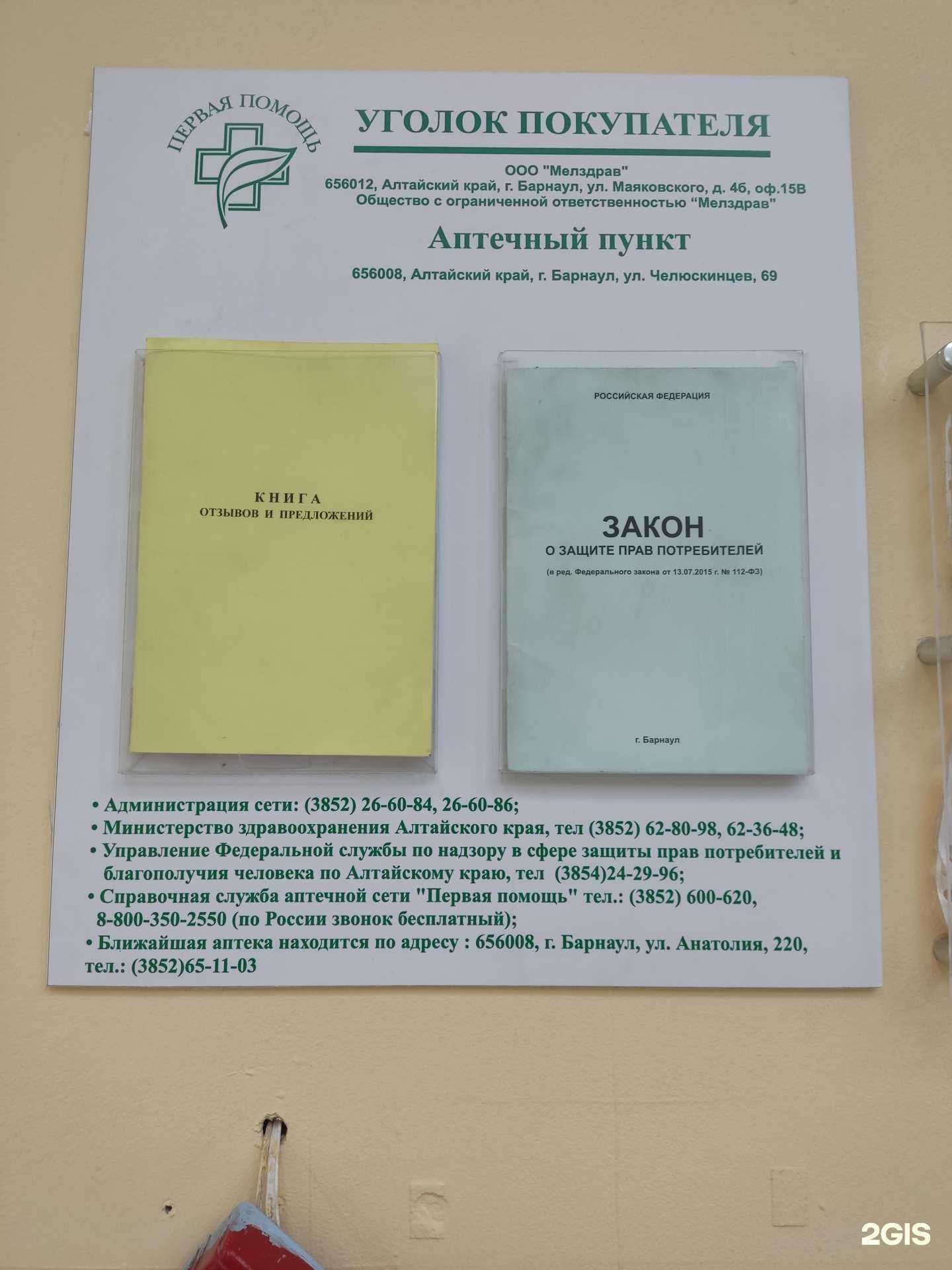 Отзывы на компанию Аптека Эконом в Барнауле c фото