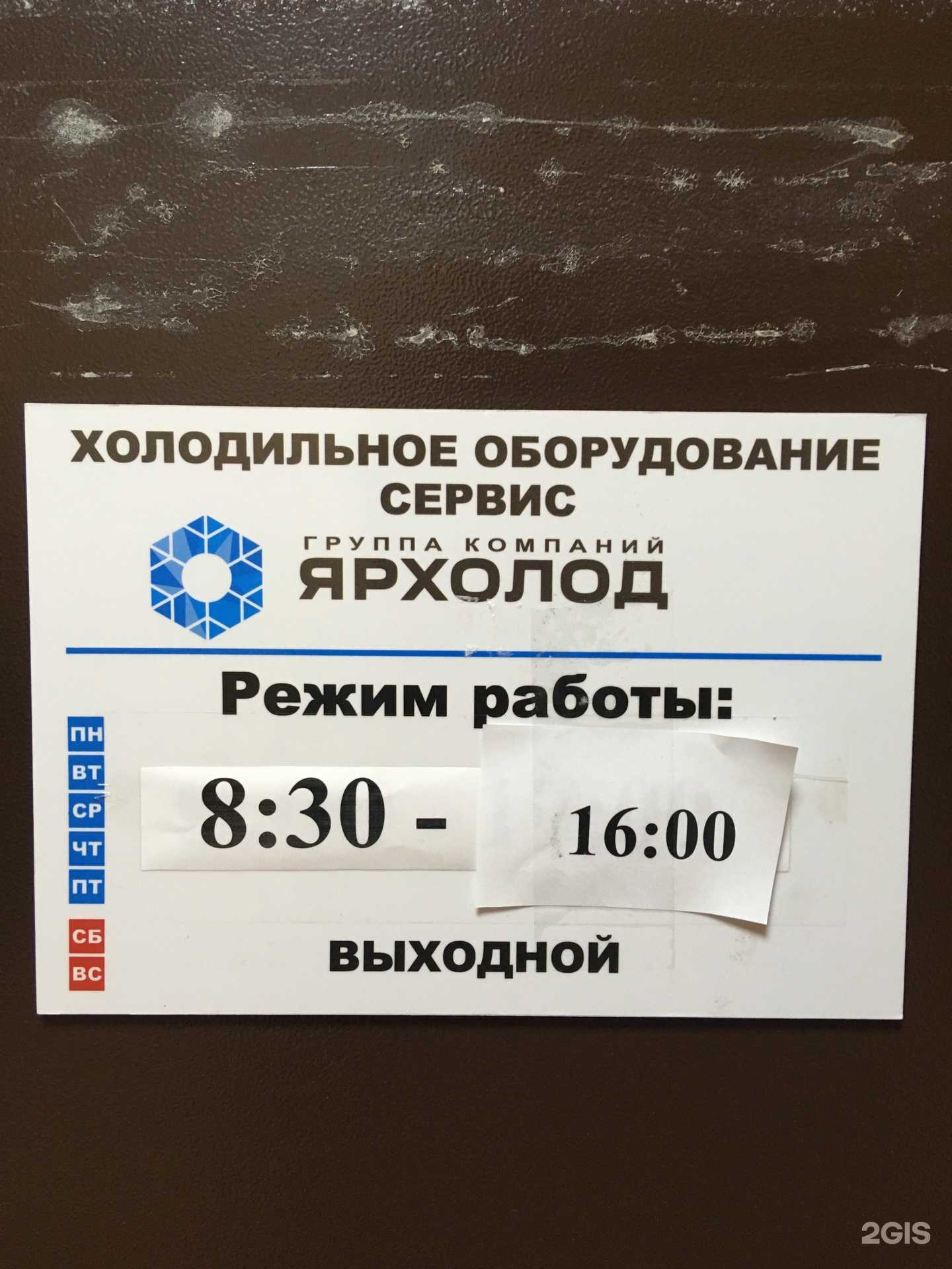 Отзывы на компанию ЯрХолод в Самаре c фото