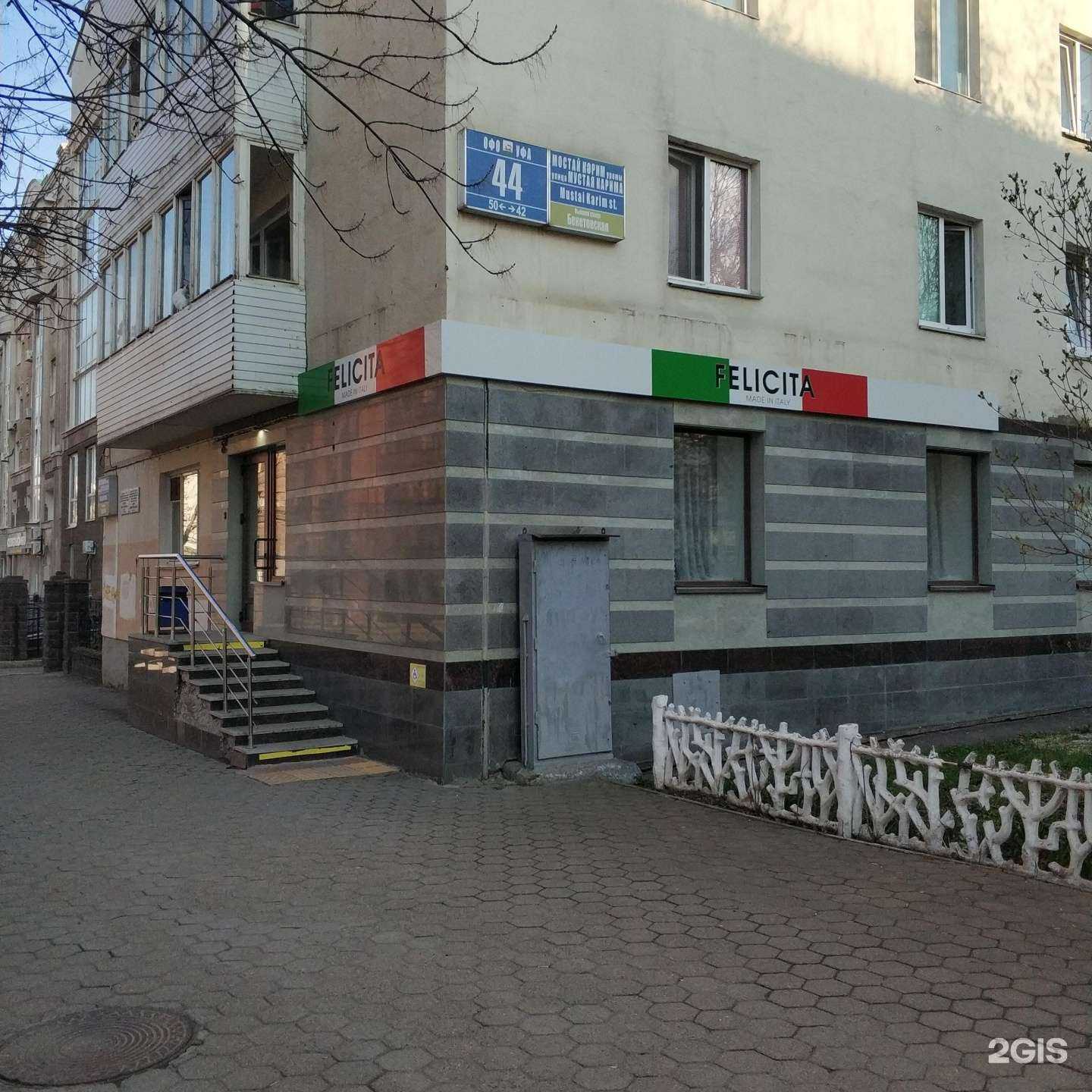Отзывы на компанию Felicita в г. Уфа c фото