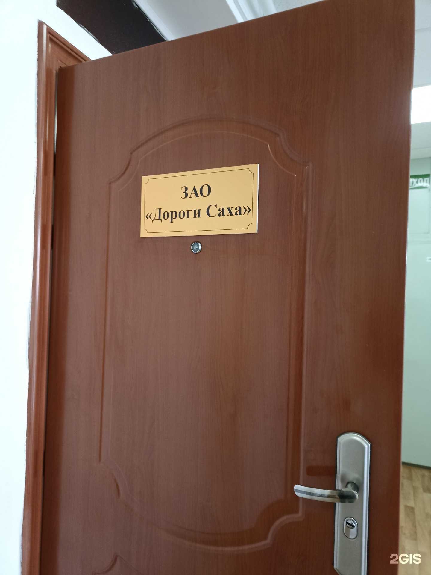 Отзывы на компанию Дороги Саха в Якутске c фото