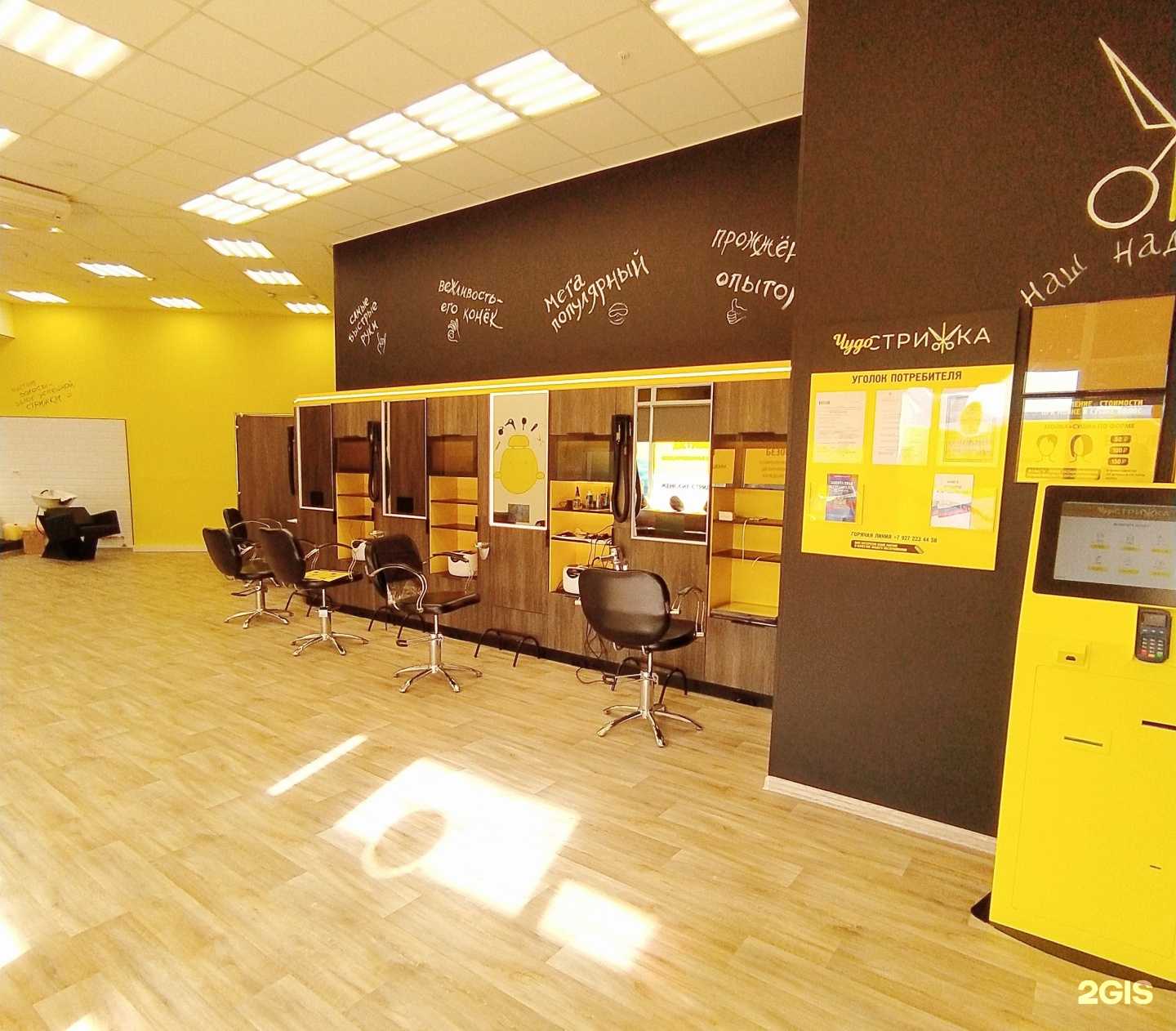 Отзывы на компанию Чудо стрижка в Саратове c фото