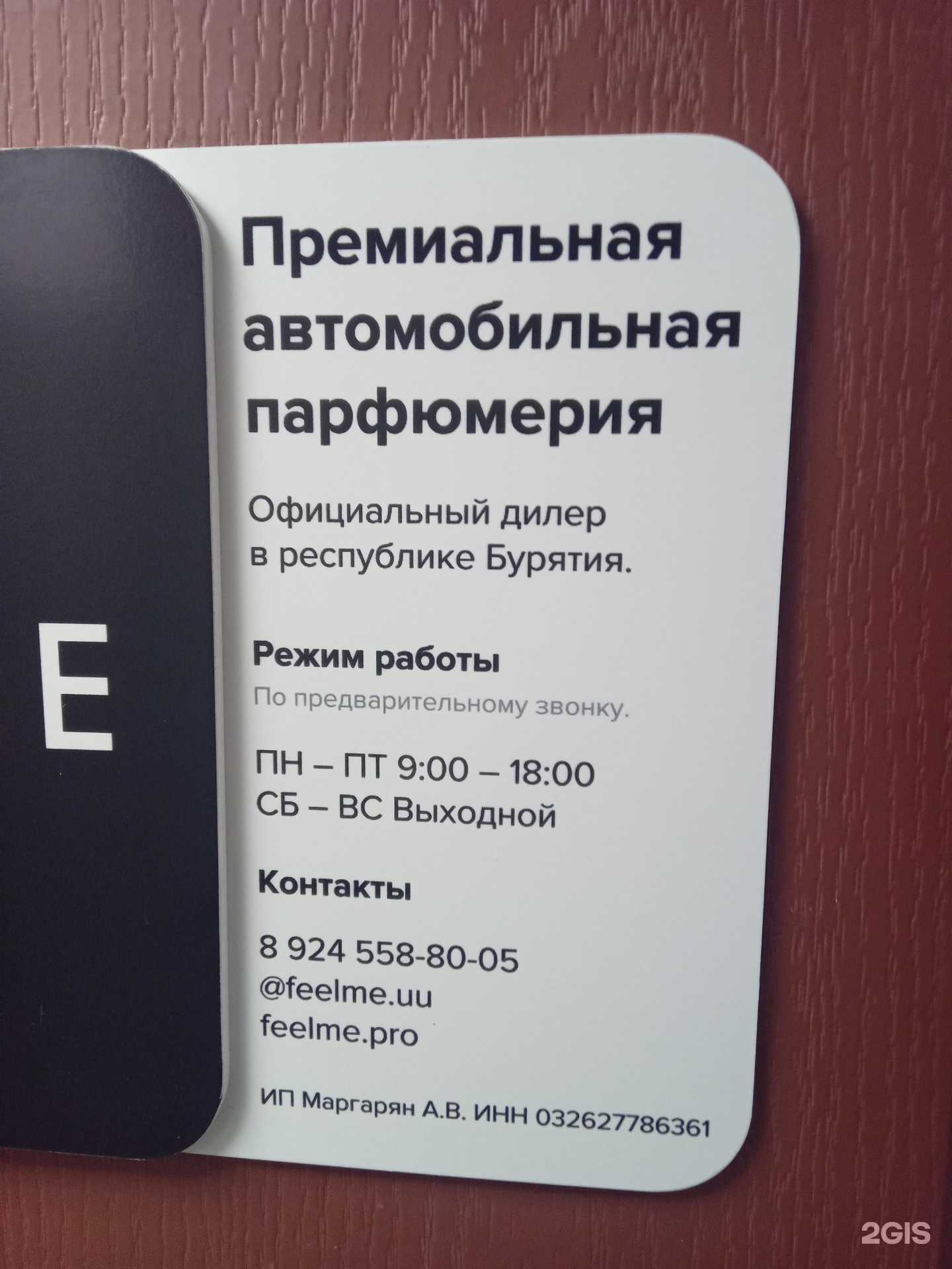 Отзывы на компанию Feelme в г. Улан-Удэ c фото