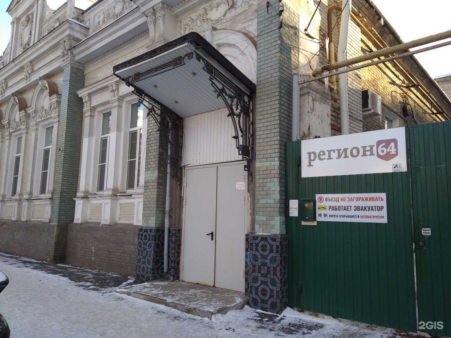 Отзывы на компанию СМИ Саратовской области Регион 64 в г. Саратов c фото