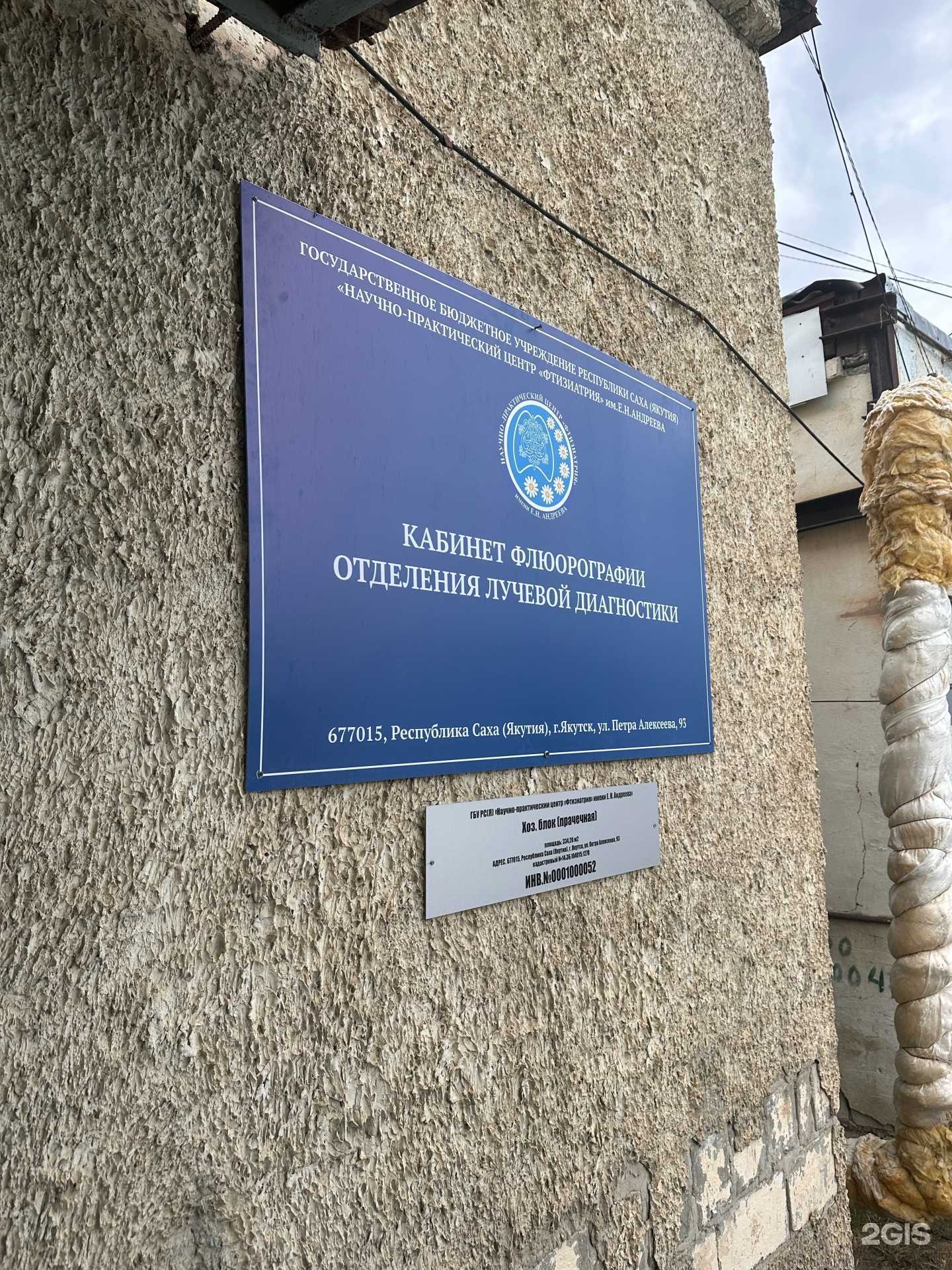Отзывы на компанию Научно-практический центр им. Е.Н. Андреева в г. Якутск c фото