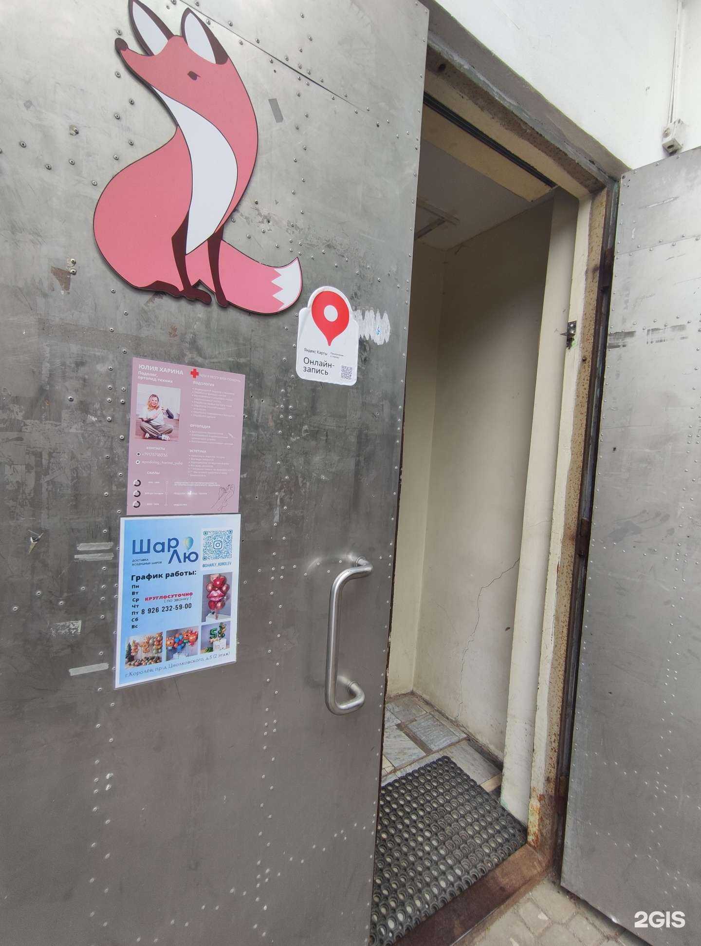 Отзывы на компанию Шарлю в г. Королёв c фото