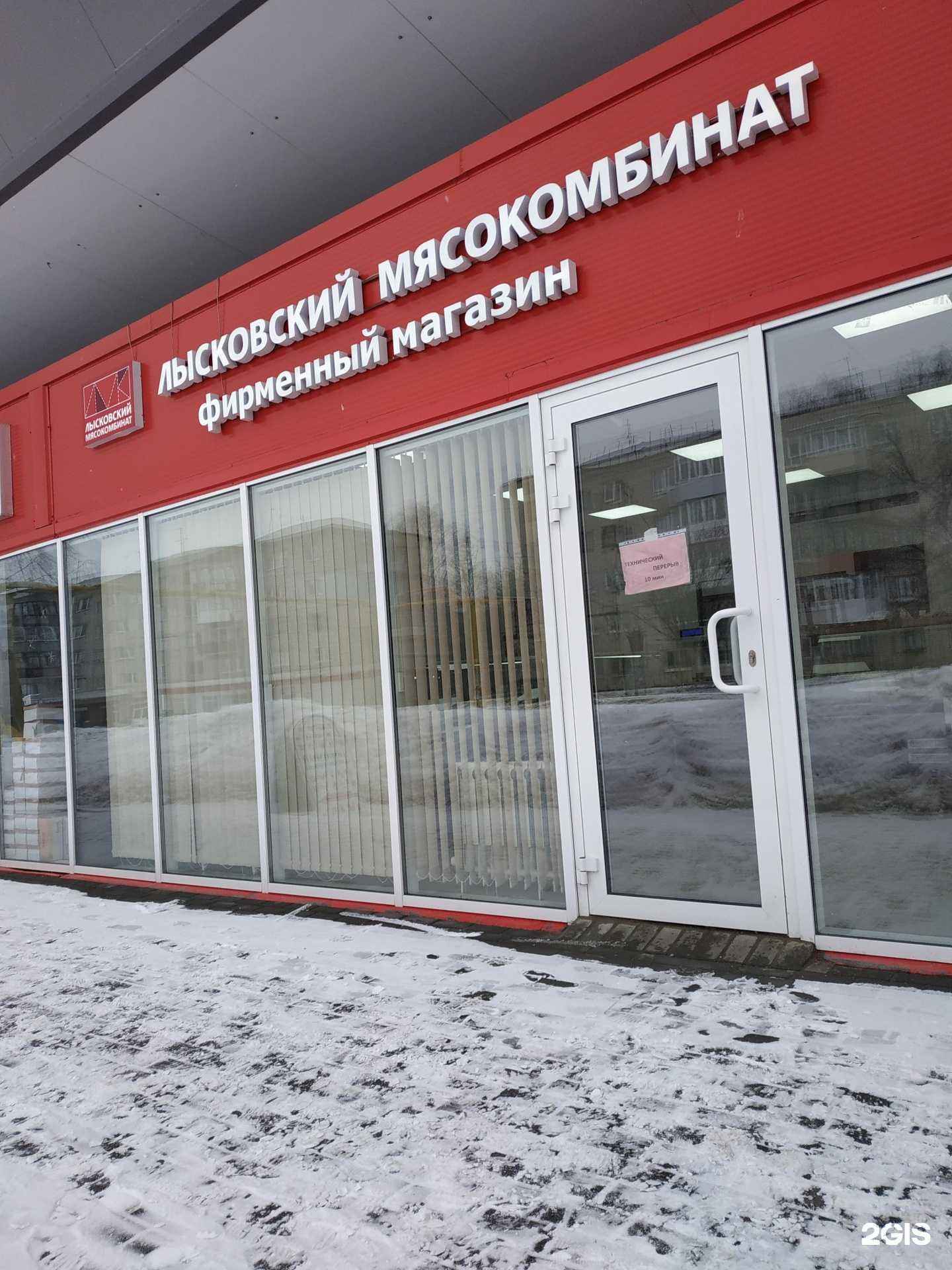 Отзывы на компанию Лысковский мясокомбинат в Нижнем Новгороде c фото