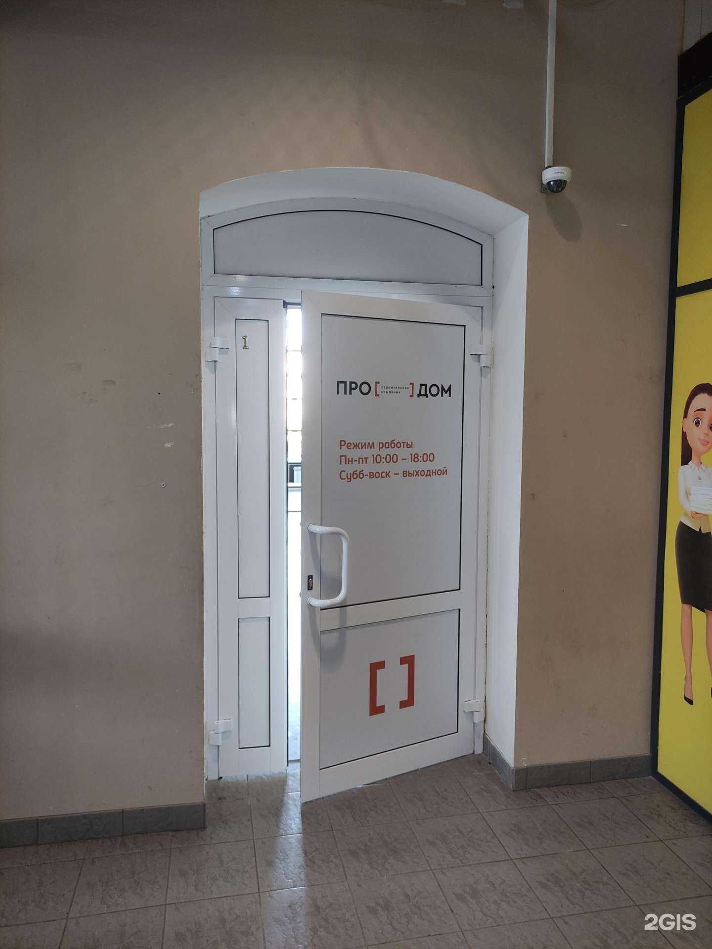 Отзывы на компанию Про Дом в г. Тула c фото