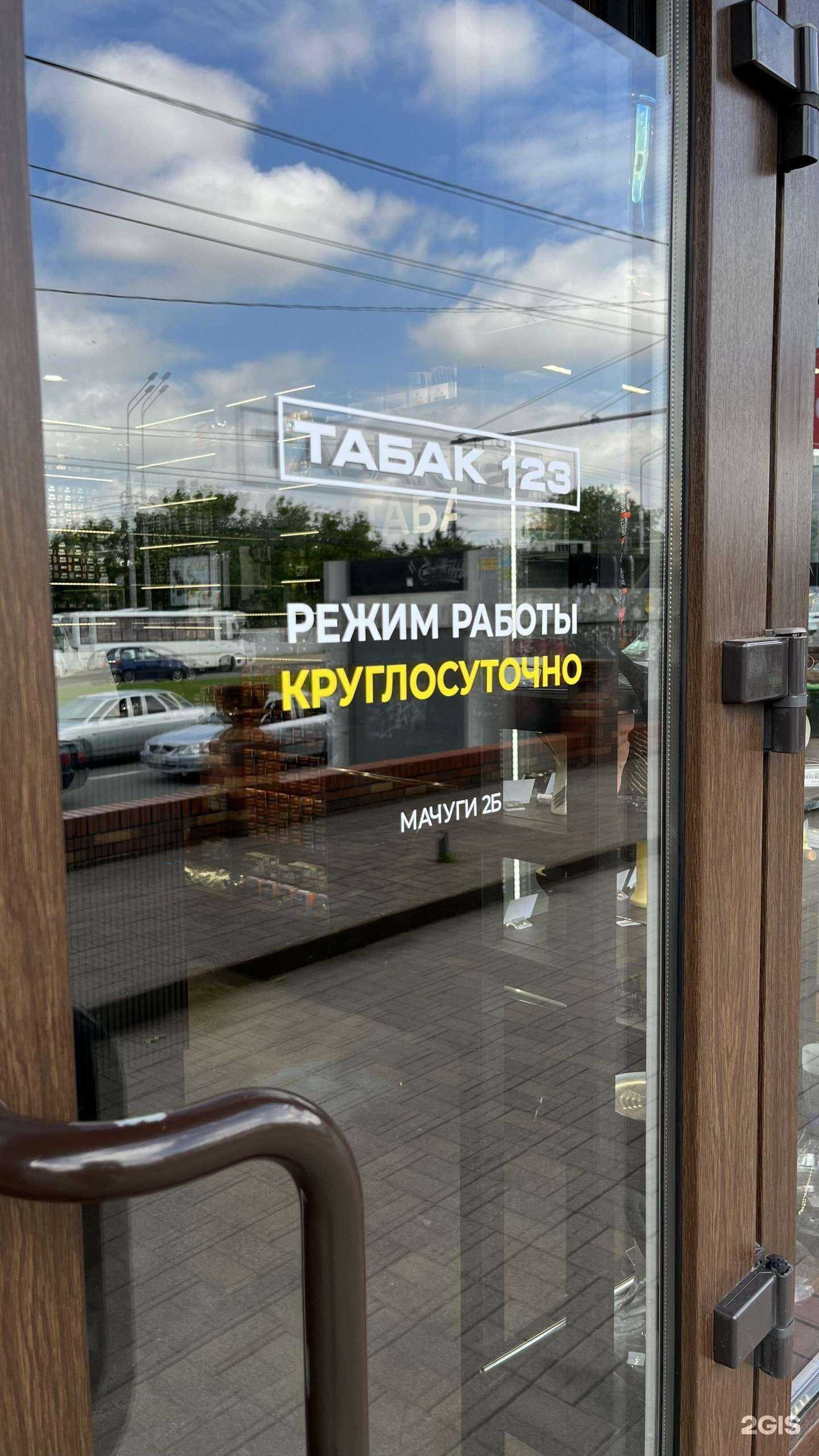 Отзывы на компанию Табак 123 в г. Краснодар c фото