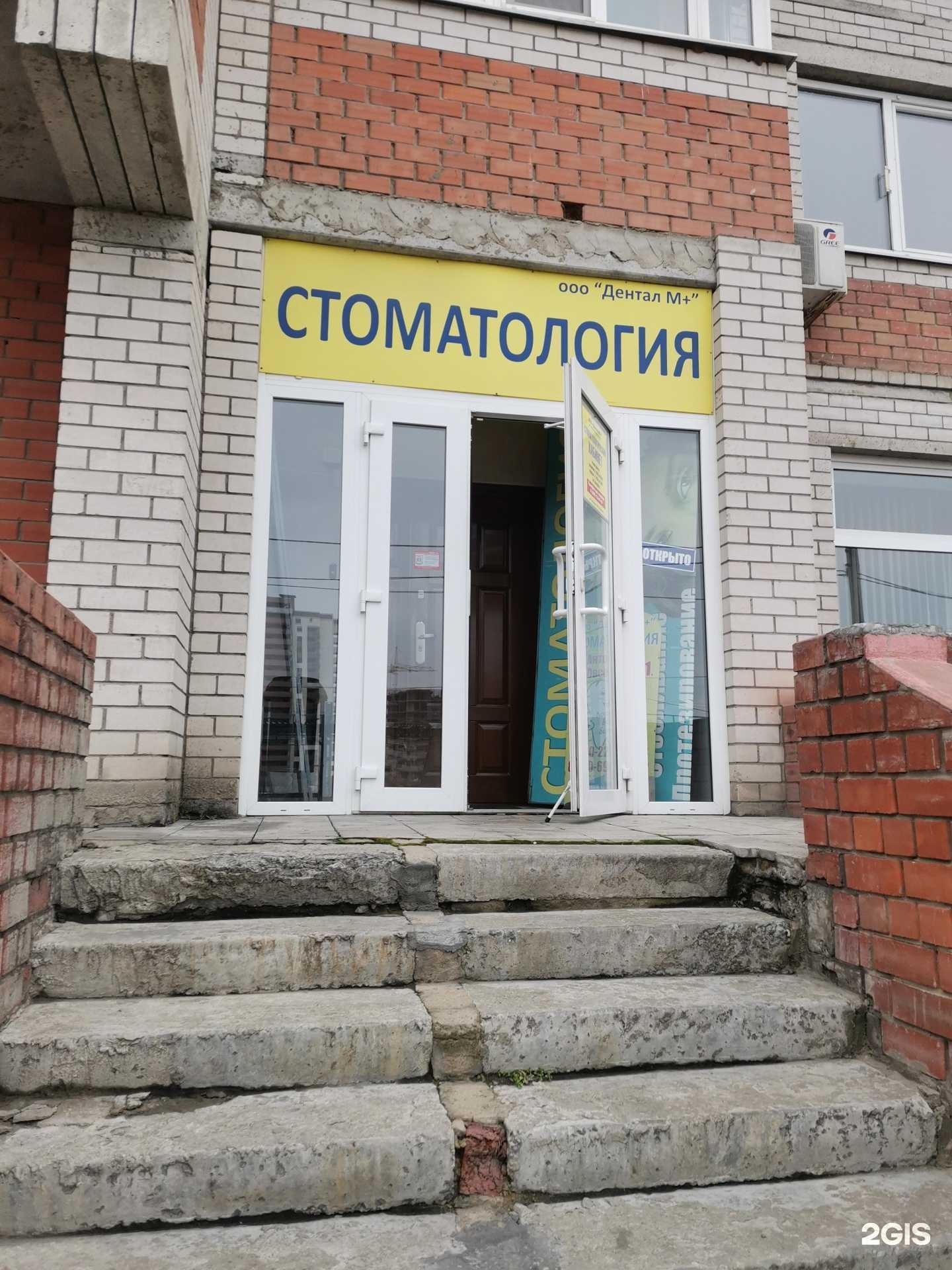 Отзывы на компанию Дентал М+ в Воронеже c фото