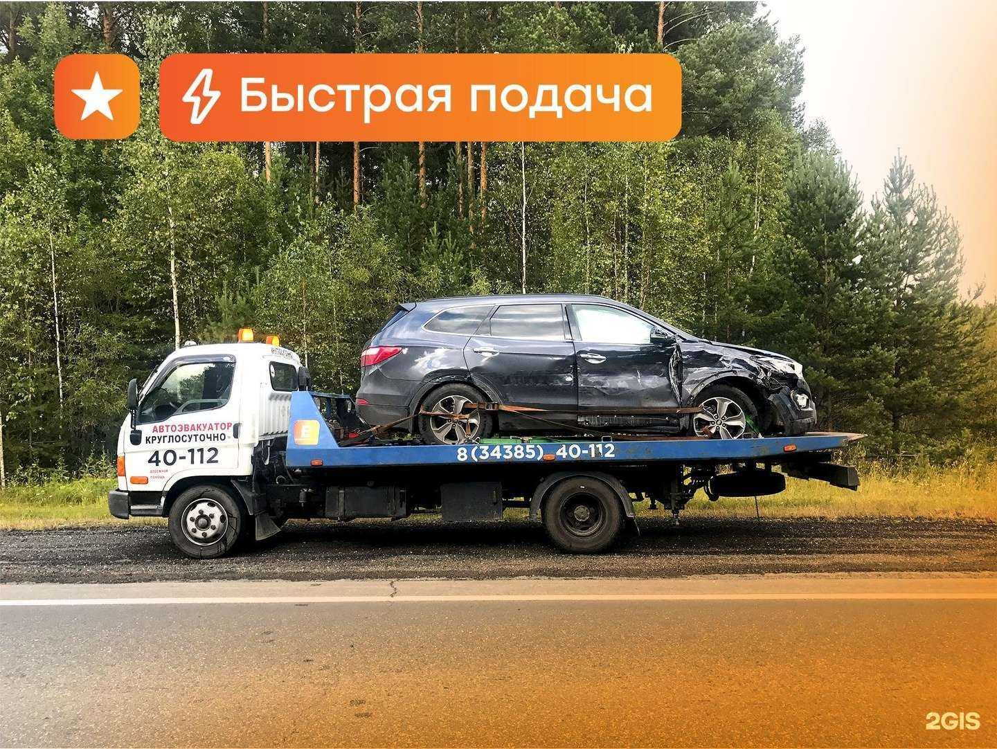 Отзывы на компанию Evacuator 96 в Екатеринбурге c фото