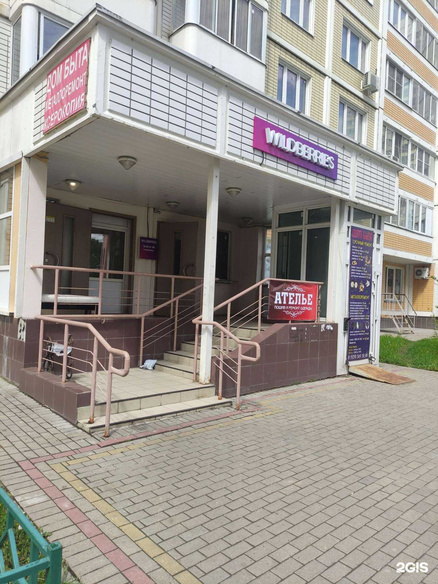 Отзывы на компанию Дом быта в Люберцах c фото