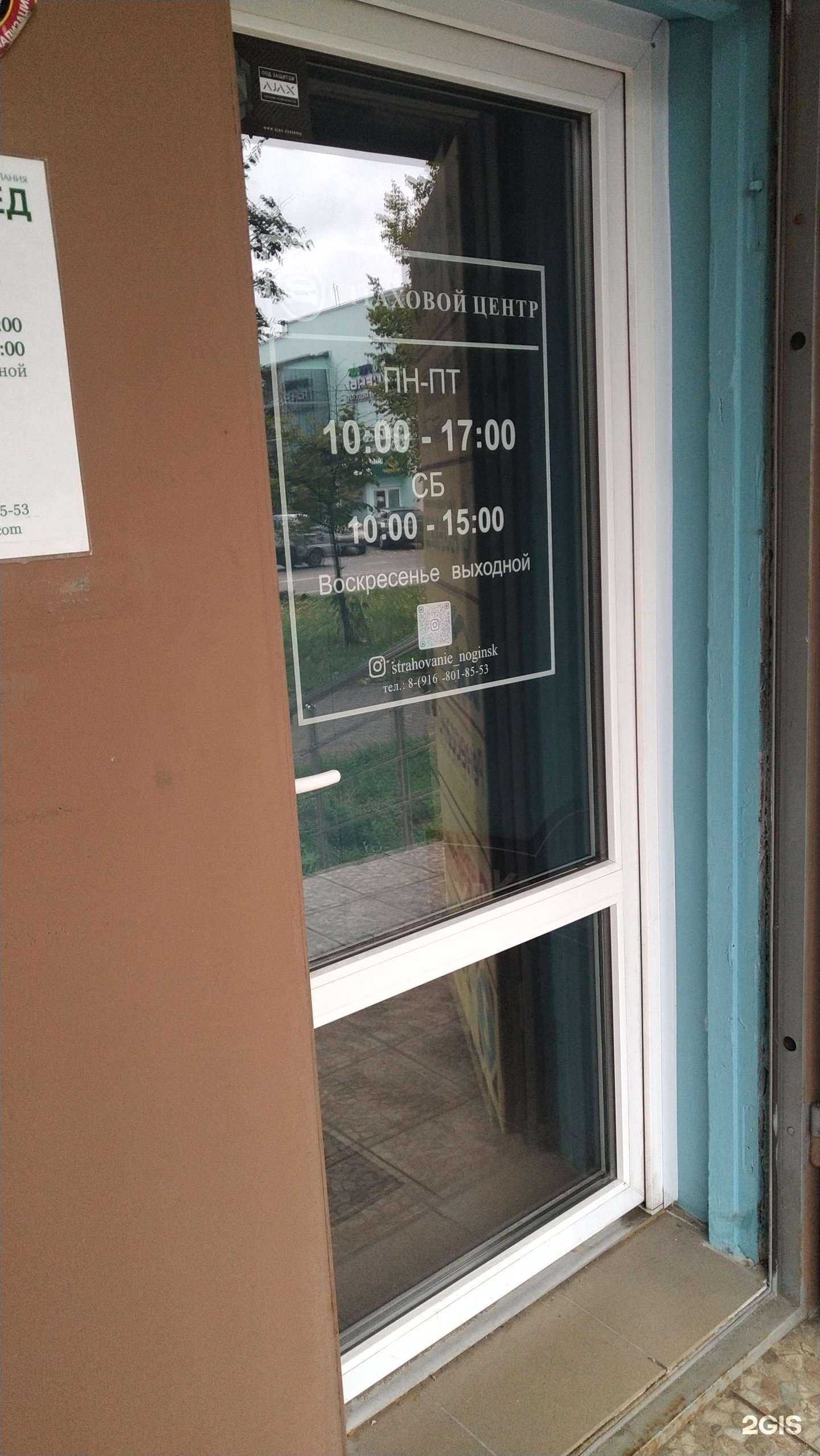 Отзывы на компанию Страховое агентство в Ногинске c фото