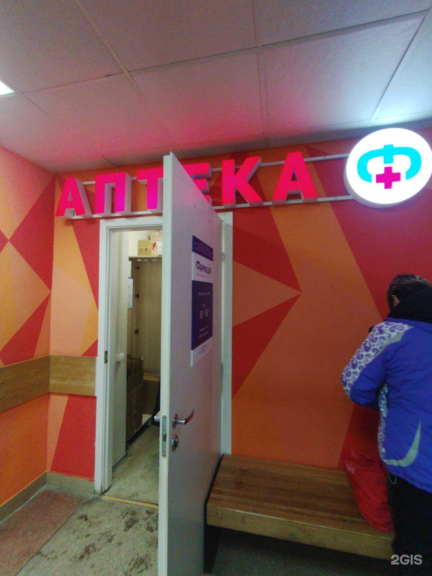 Отзывы на компанию Фармация в г. Екатеринбург c фото