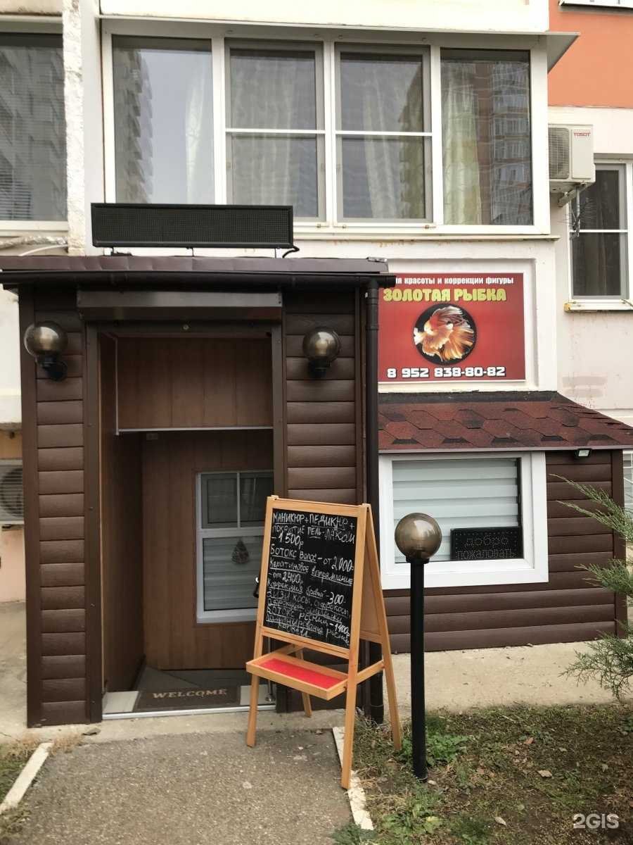 Отзывы на компанию Золотая рыбка в г. Краснодар c фото