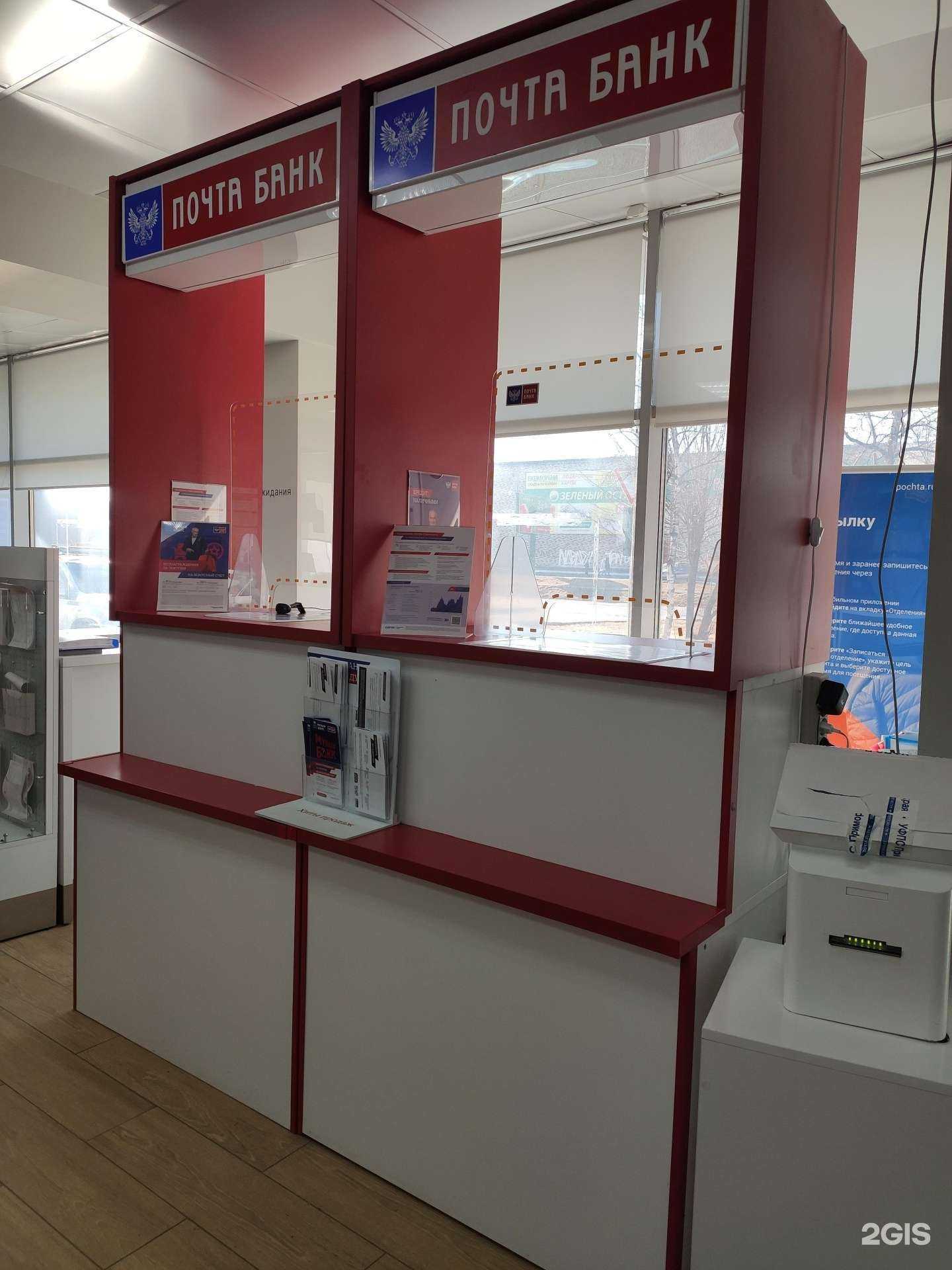 Отзывы на компанию Почта Банк в Находке c фото