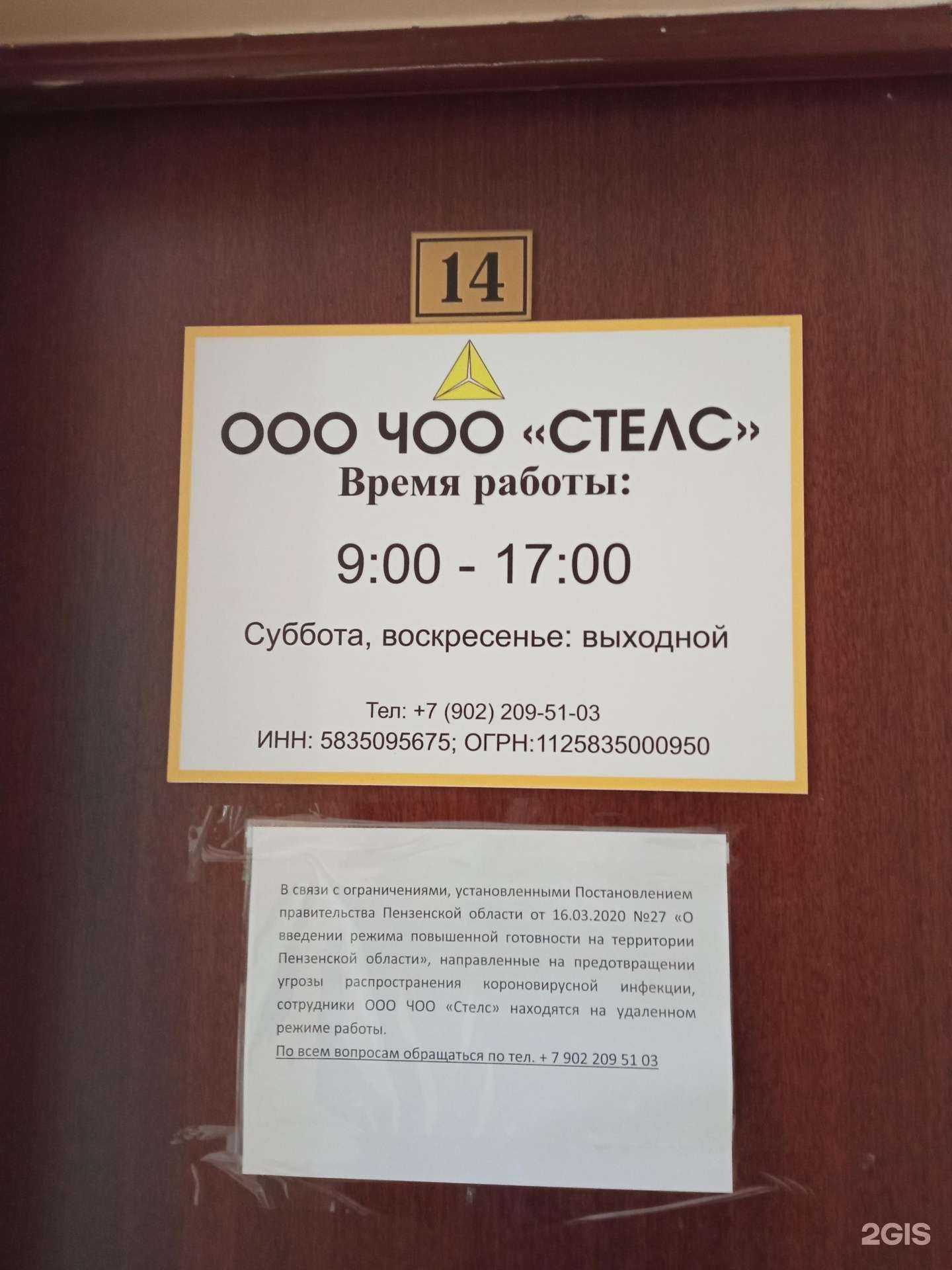 Отзывы на компанию Стелс в Пензе c фото